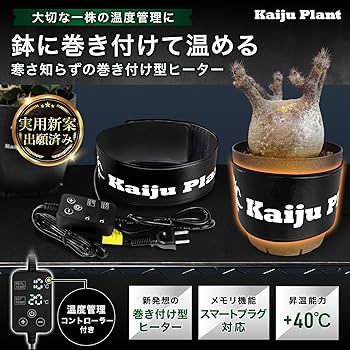 Amazon.co.jp: Kaiju Plant 怪獣サーマットWRAP 室内園芸用 巻いて使う