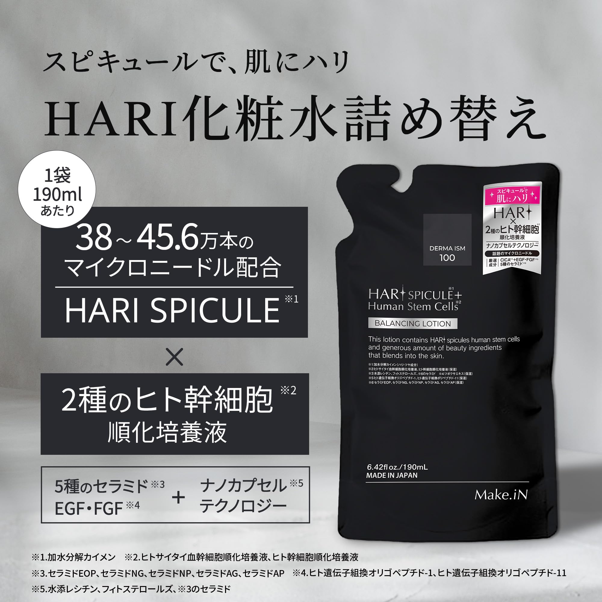 Make.iN HARI スピキュール + ヒト幹細胞 化粧水/詰替 25袋 Amazon | Make.iN HARI スピキュール ＋ ヒト幹細胞 化粧水 【詰替