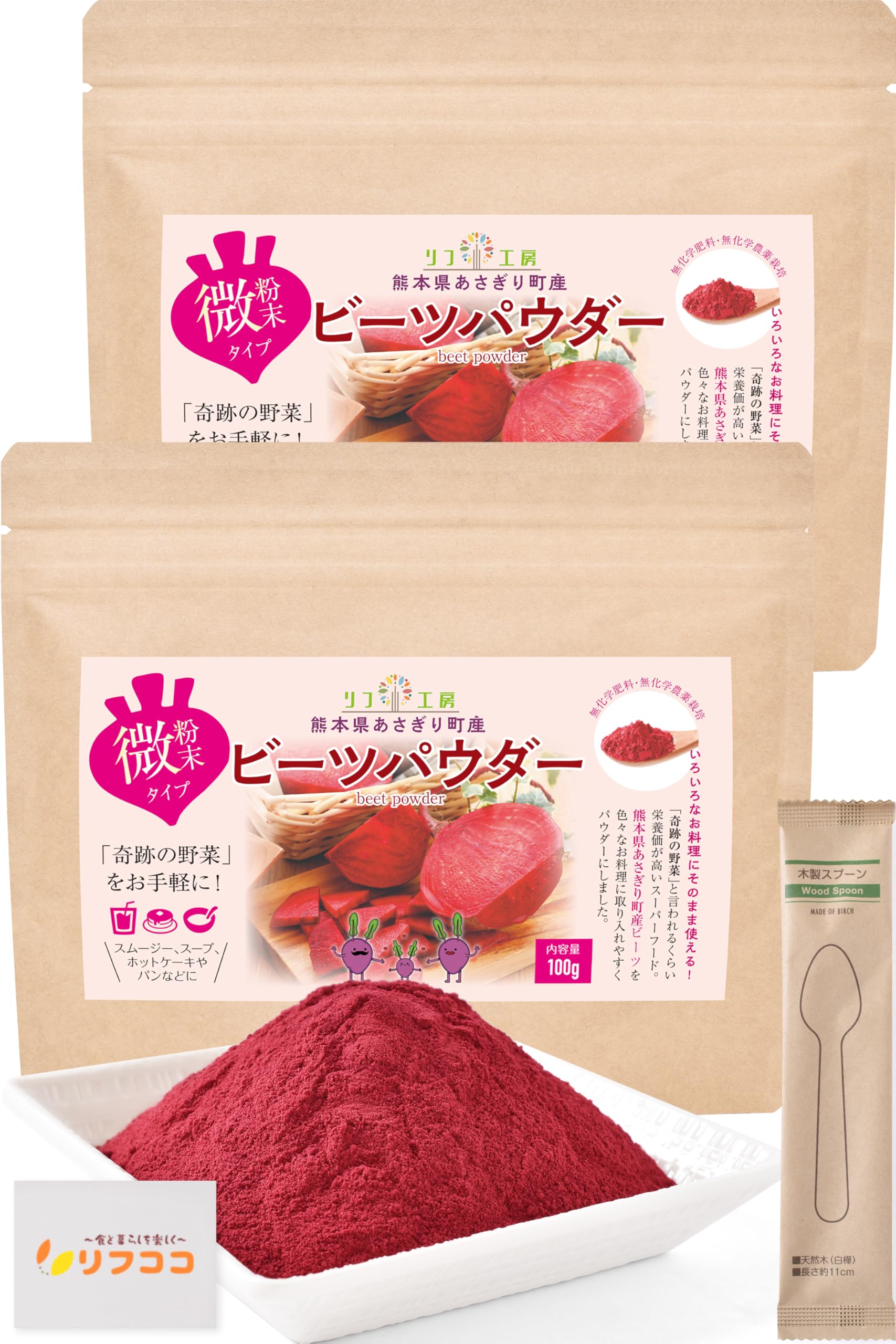 Amazon.co.jp: リフ工房 熊本県 あさぎり町産100% ビーツパウダー 100g 