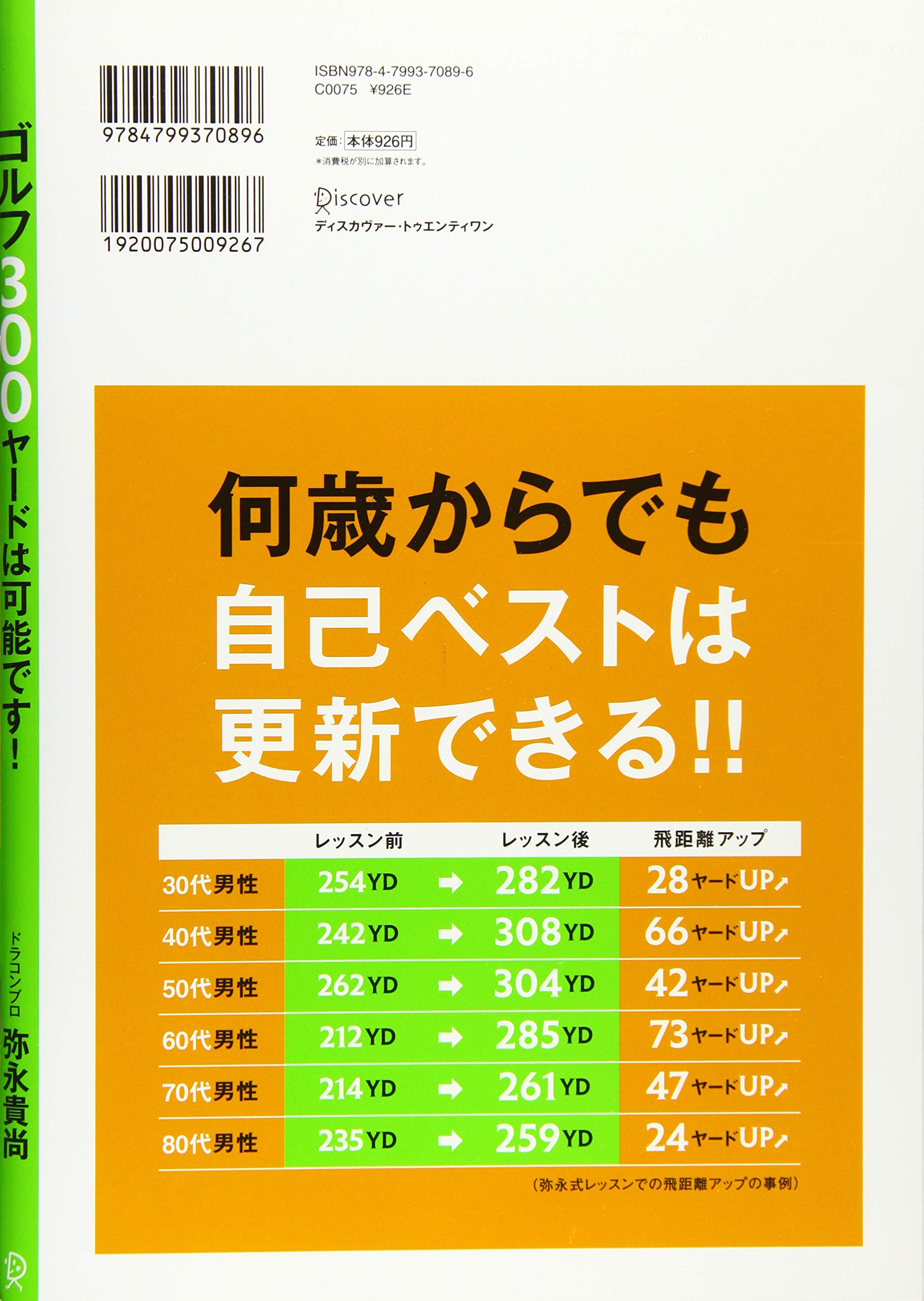 ゴルフ300ヤードは可能です 弥永 貴尚 本 通販 Amazon