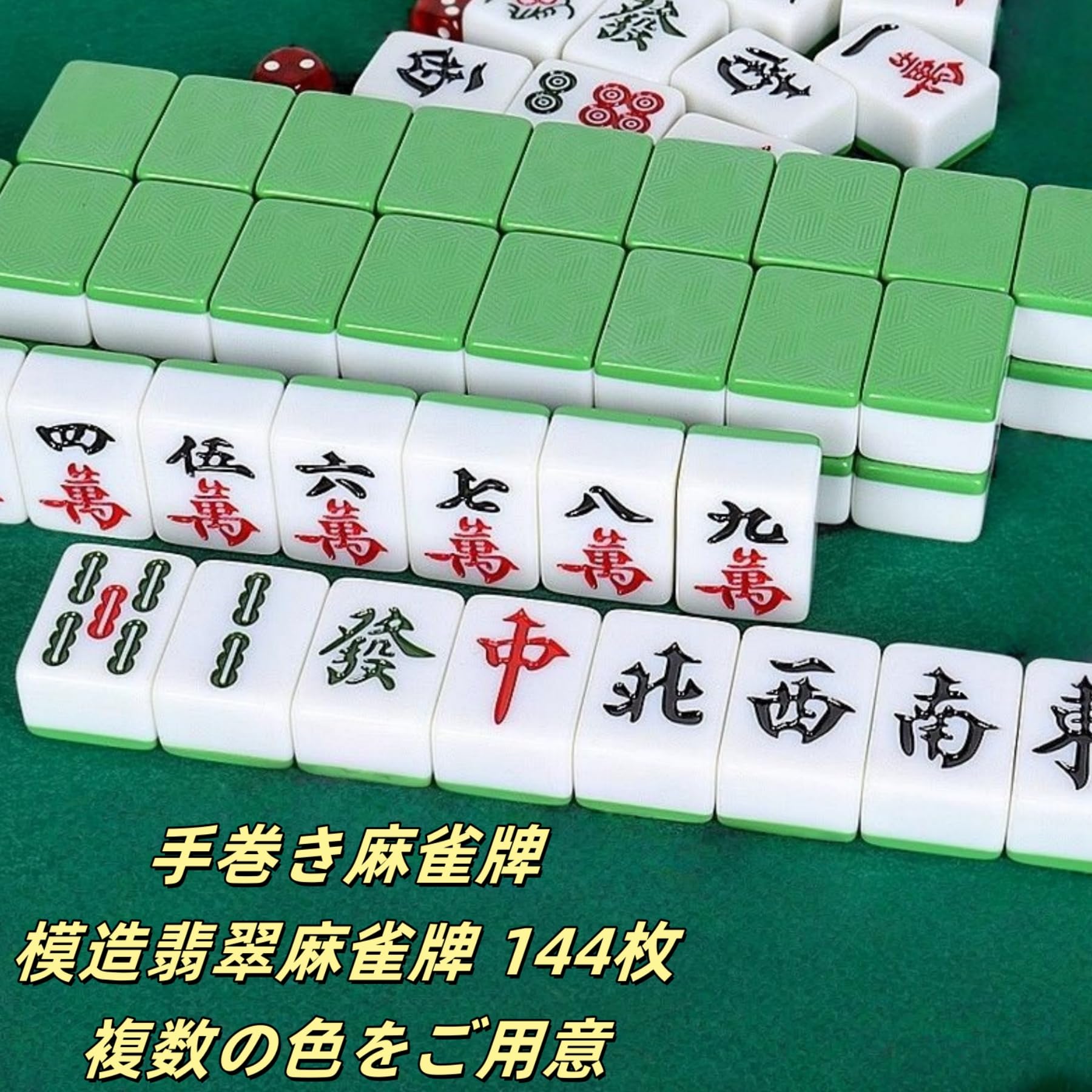 Amazon | Quxxuol 家庭用麻雀牌 麻雀セット 卓上ゲーム しっとりとした