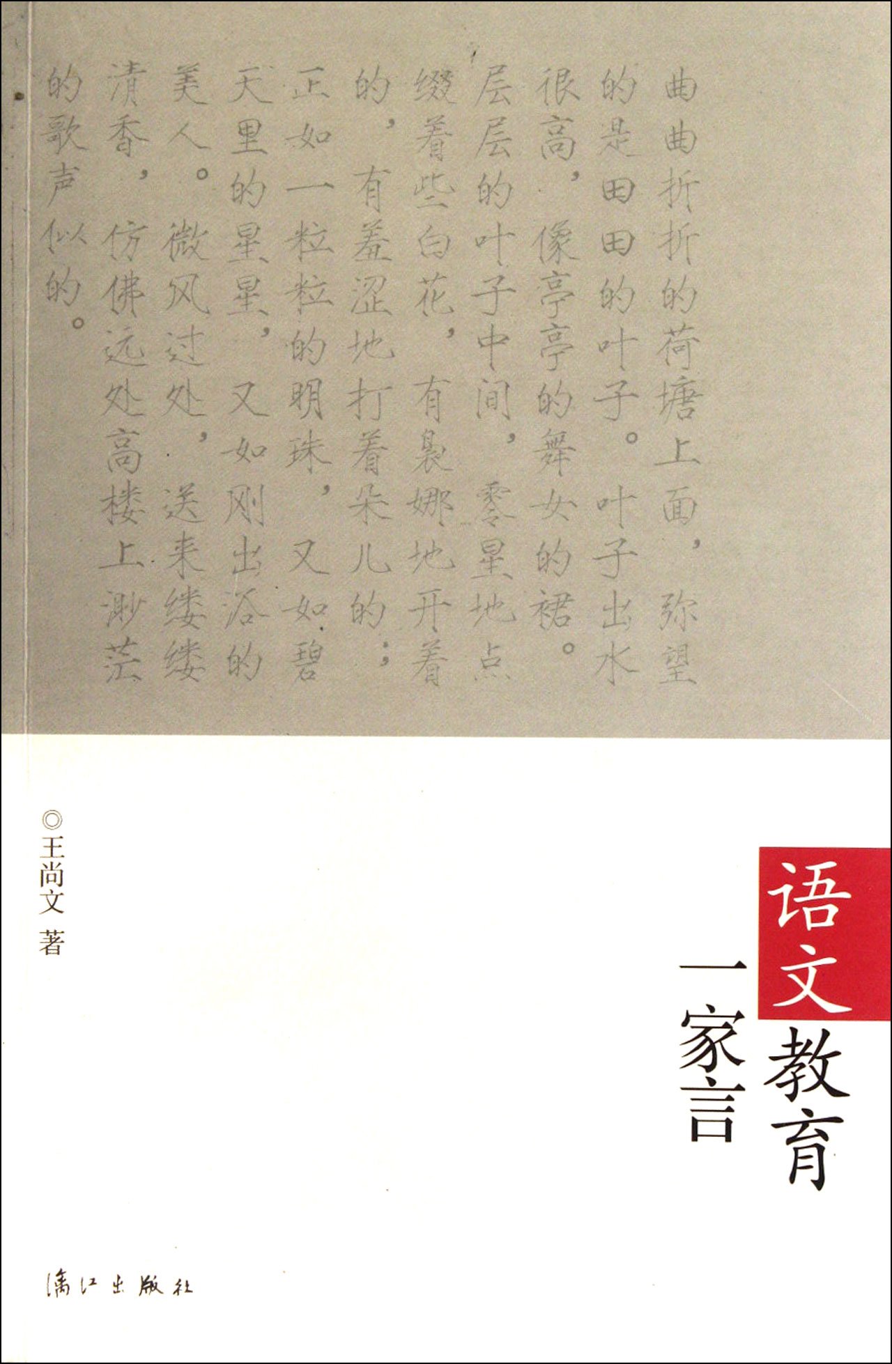 Chinese Language Education (Chinese Edition)