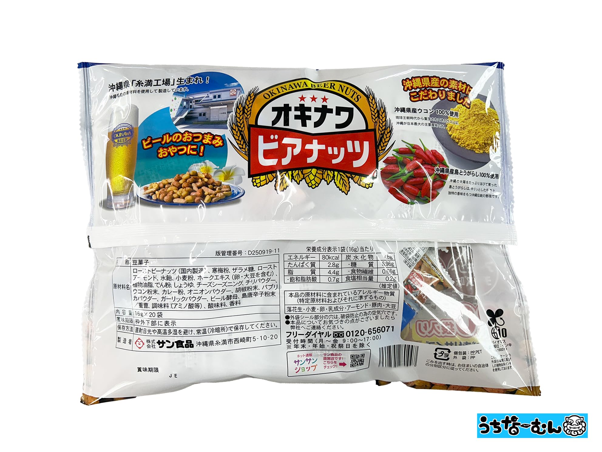 Amazon.co.jp: サン食品 ジャンボオキナワビアナッツ（16g×20袋）×6袋