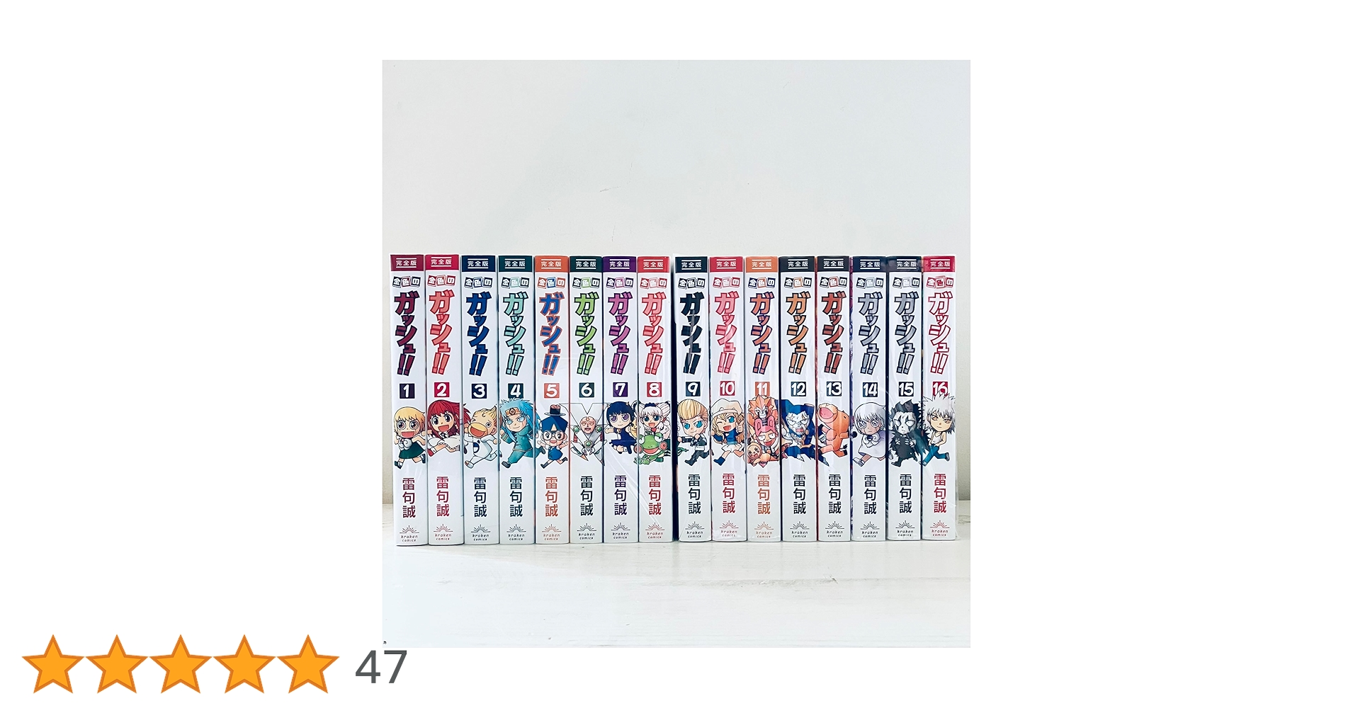 金色のガッシュ!! 完全版 コミック 全16巻セット [コミック] 雷