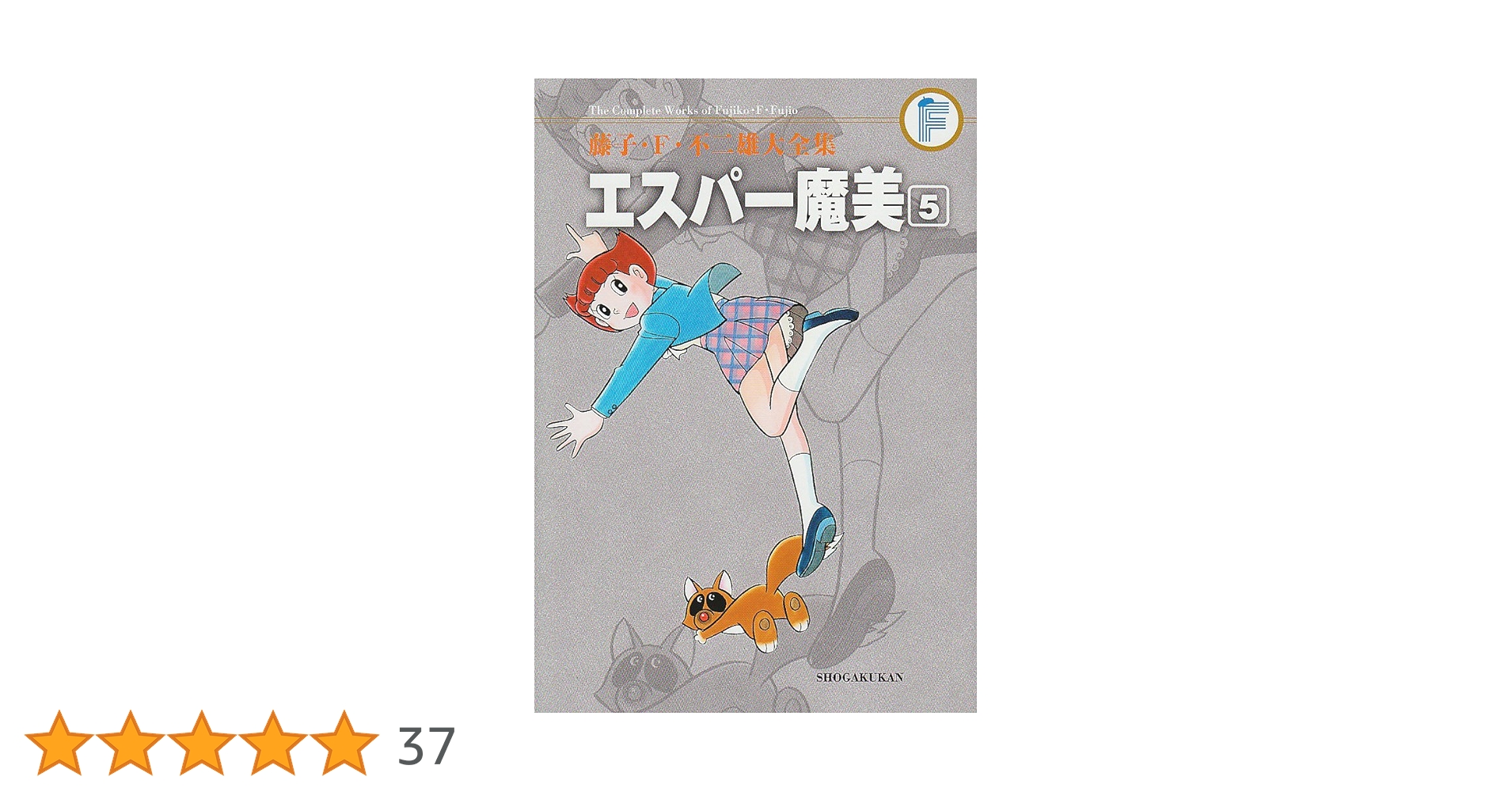 初版　藤子・F・不二雄大全集　エスパー魔美　全5巻 藤子・F・不二雄大全集 エスパー魔美 コミック 全5巻完結セット