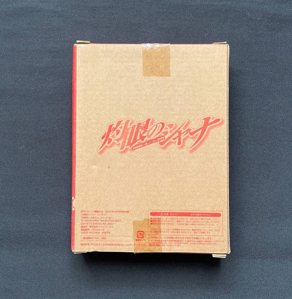 月刊コミック 電撃大王 2005年4月号 灼眼のシャナ 新連載 ヤケあり付録