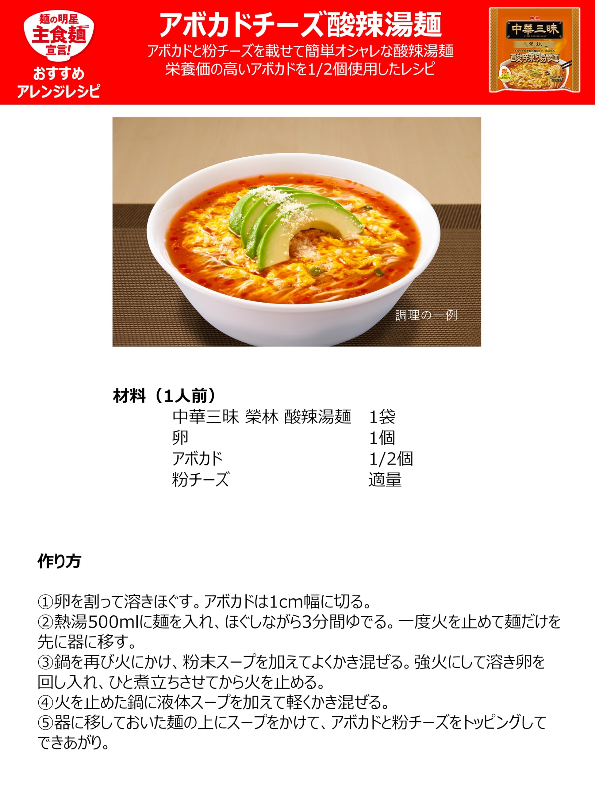 Amazon.co.jp: 明星 中華三昧 榮林 酸辣湯麺 103g ×24個 : 食品・飲料