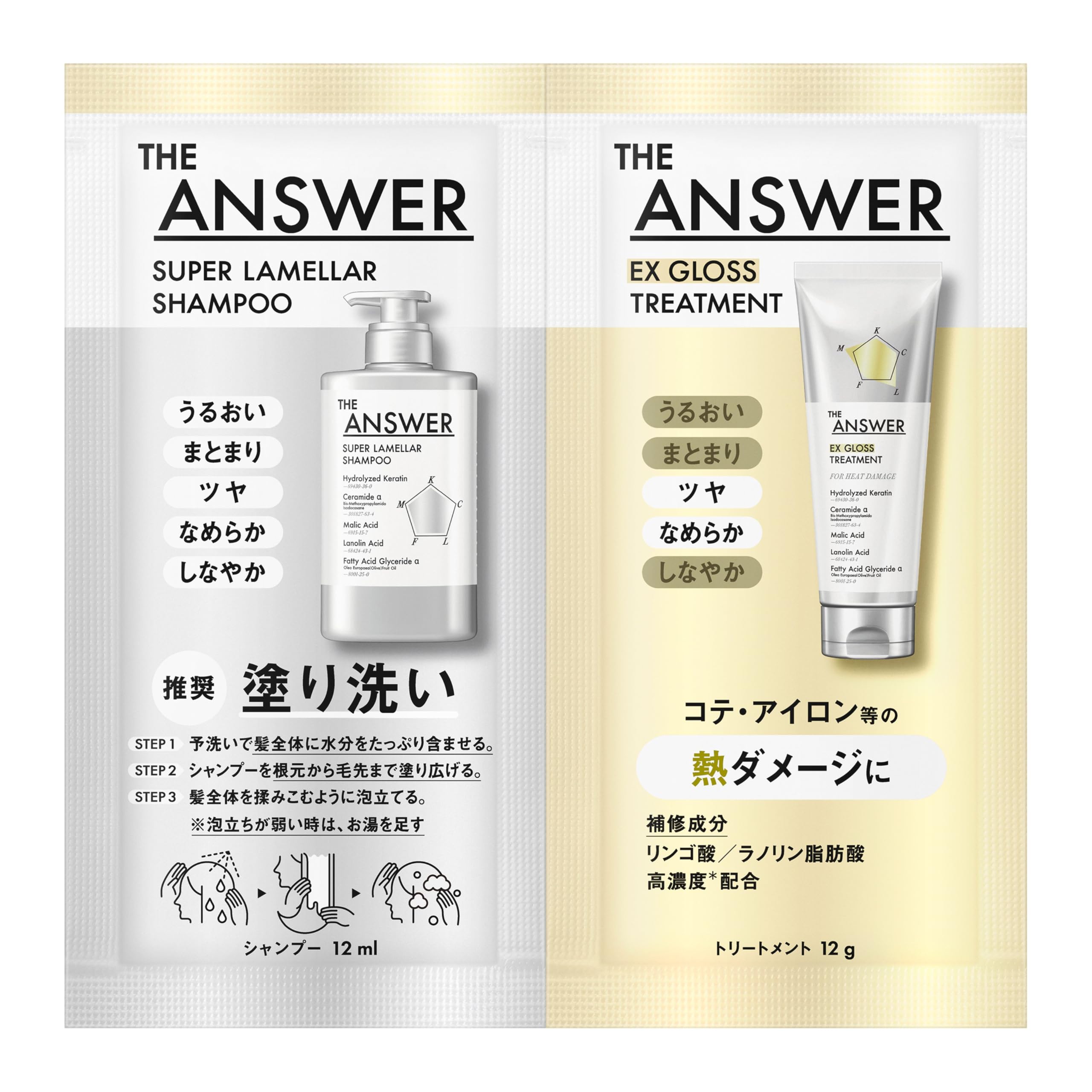 THE ANSWER ジ アンサー スーパーラメラシャンプー＆EXグロストリートメント FOR HEAT DAMAGE（ツヤ なめらか）ピロー12ml＆12g 1回分