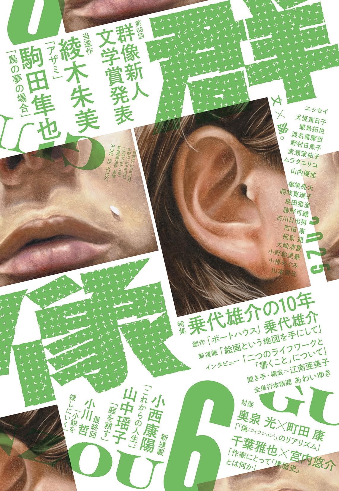 群像2025年6月号 | 講談社 |本 | 通販 | Amazon