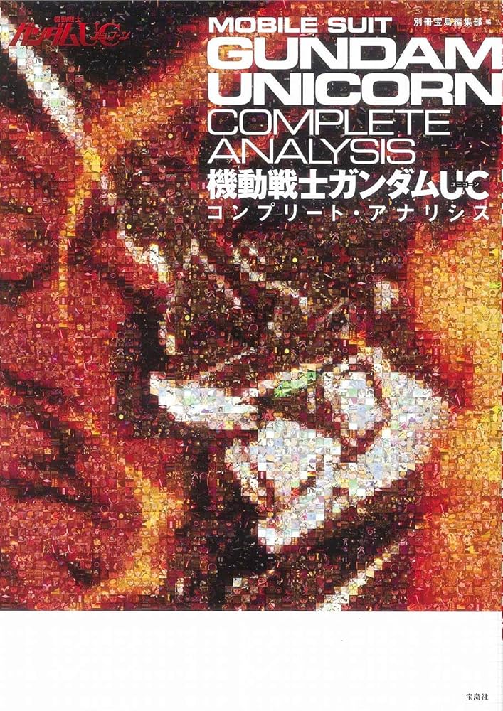 ガンダムUCパンフレット、コンプリート品 ガンダムUCパンフレット、コンプリート品