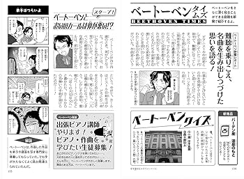 角川まんが学習シリーズ まんが人物伝 ベートーベン 生きる喜び