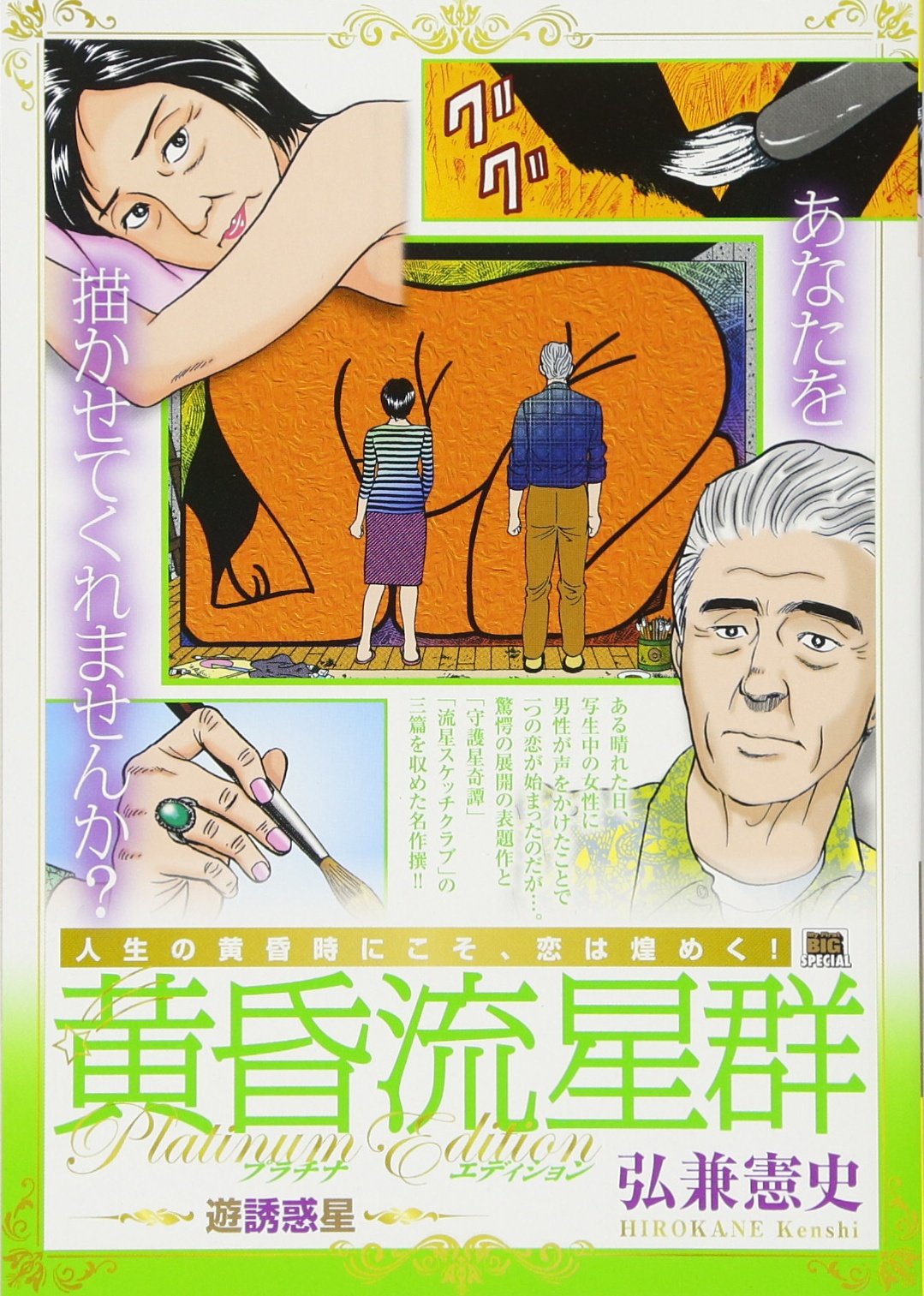 Amazon.co.jp: 黄昏流星群プラチナED(3) 遊誘惑星: マイ・ファースト