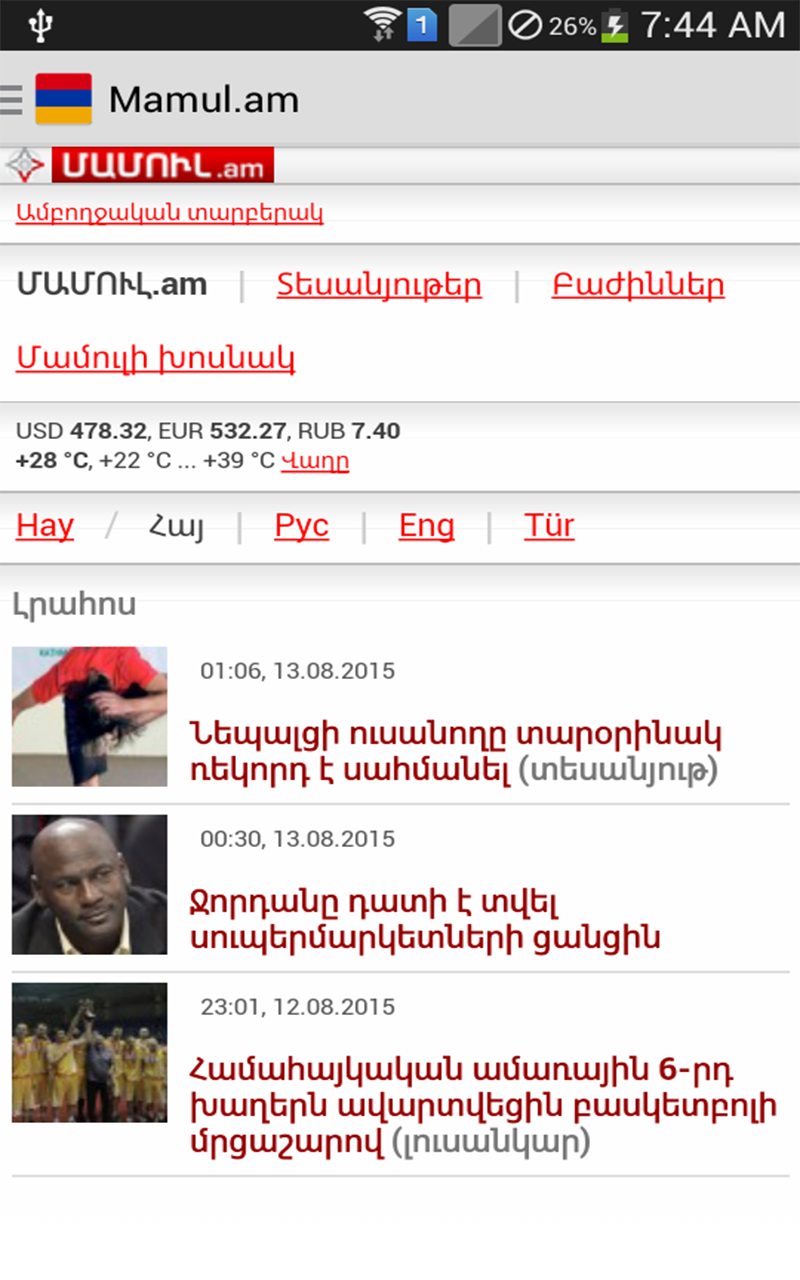 Armenia for Android