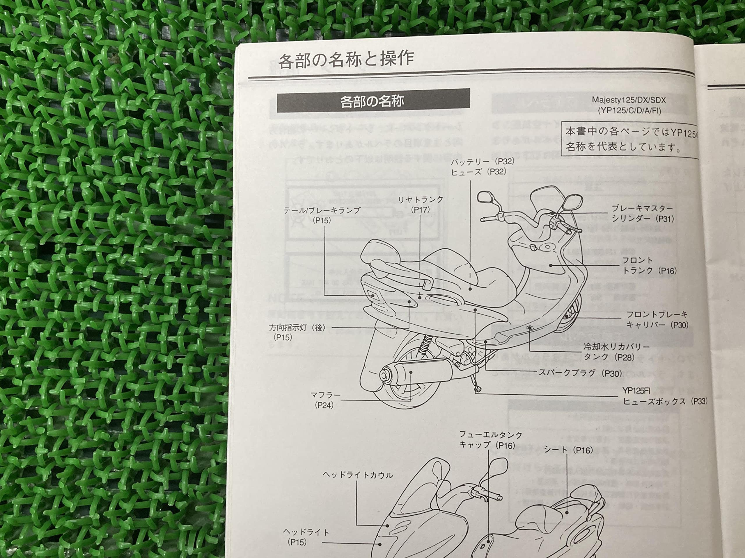 Amazon.co.jp: マジェスティ125 取扱説明書 ヤマハ 正規 中古 バイク