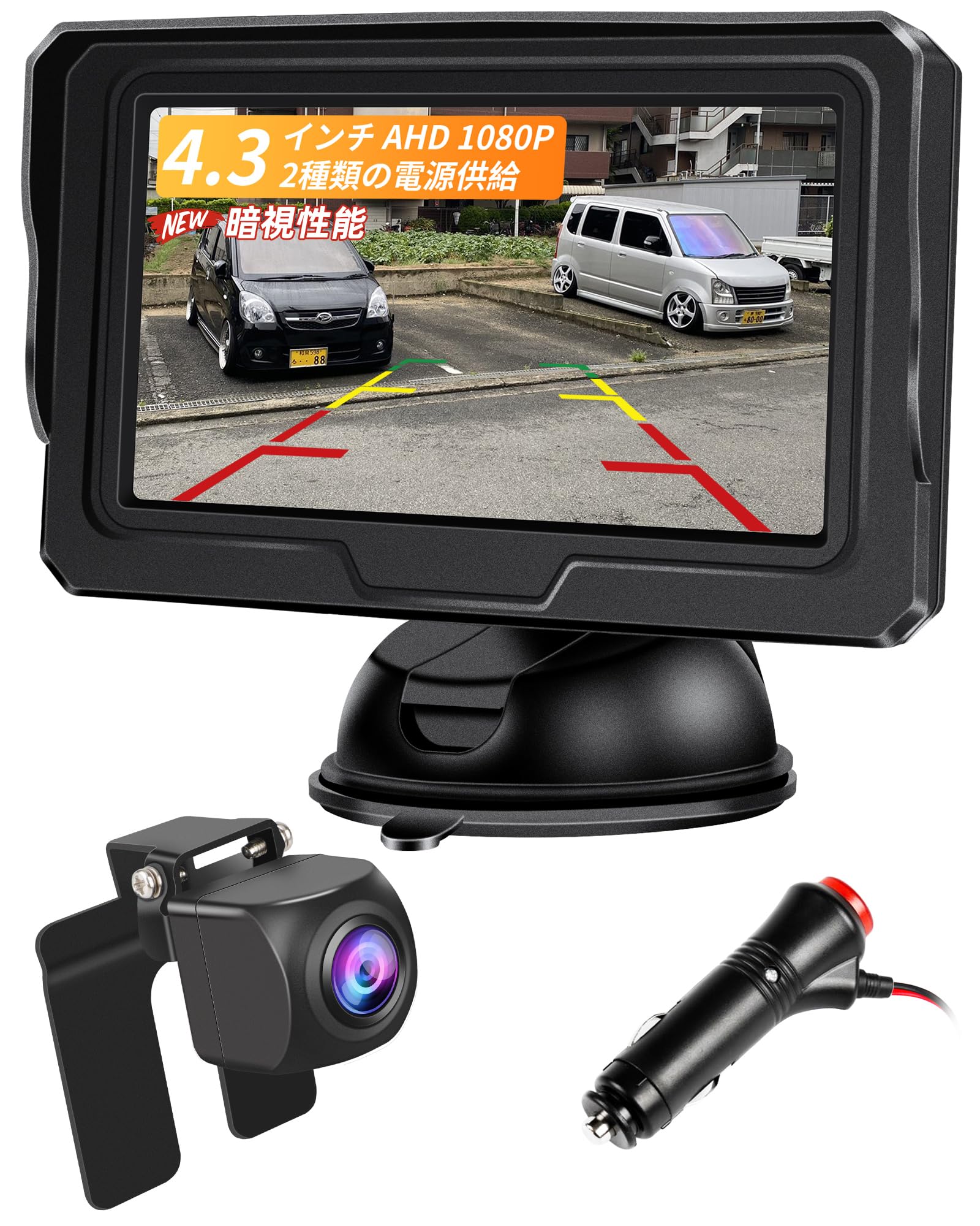 Amazon.co.jp: AHD 1080P 4.3インチLCD バックモニター 2種類の