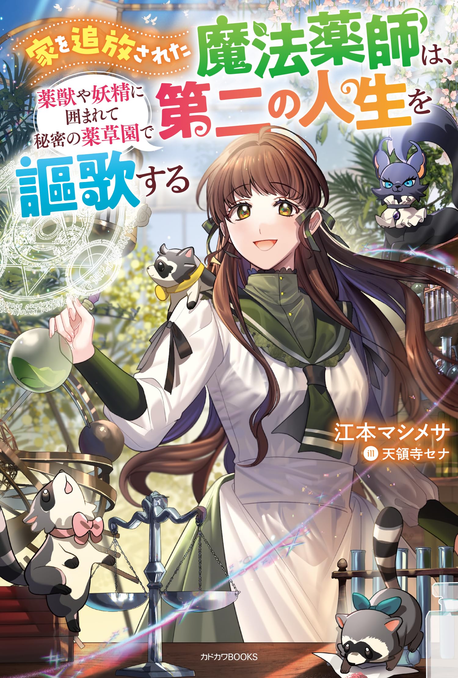 魔法使いしかっ!! うおなてれぴん バーズコミックス 幻冬舎 Amazon.co.jp: 魔法使いしかっ!! (バーズコミックス) : うおなて