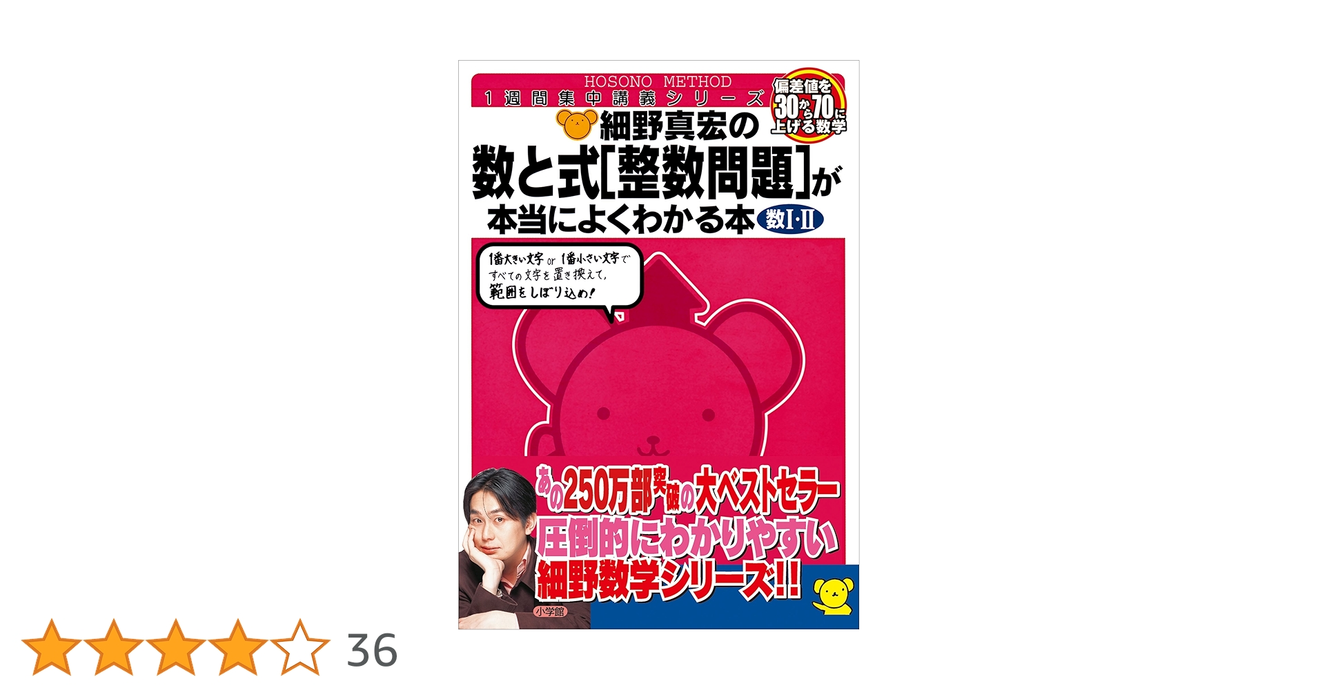 細野真宏　細野数学　11冊 細野真宏 細野数学 11冊 細野真宏の確率が本当によくわかる本 (細野
