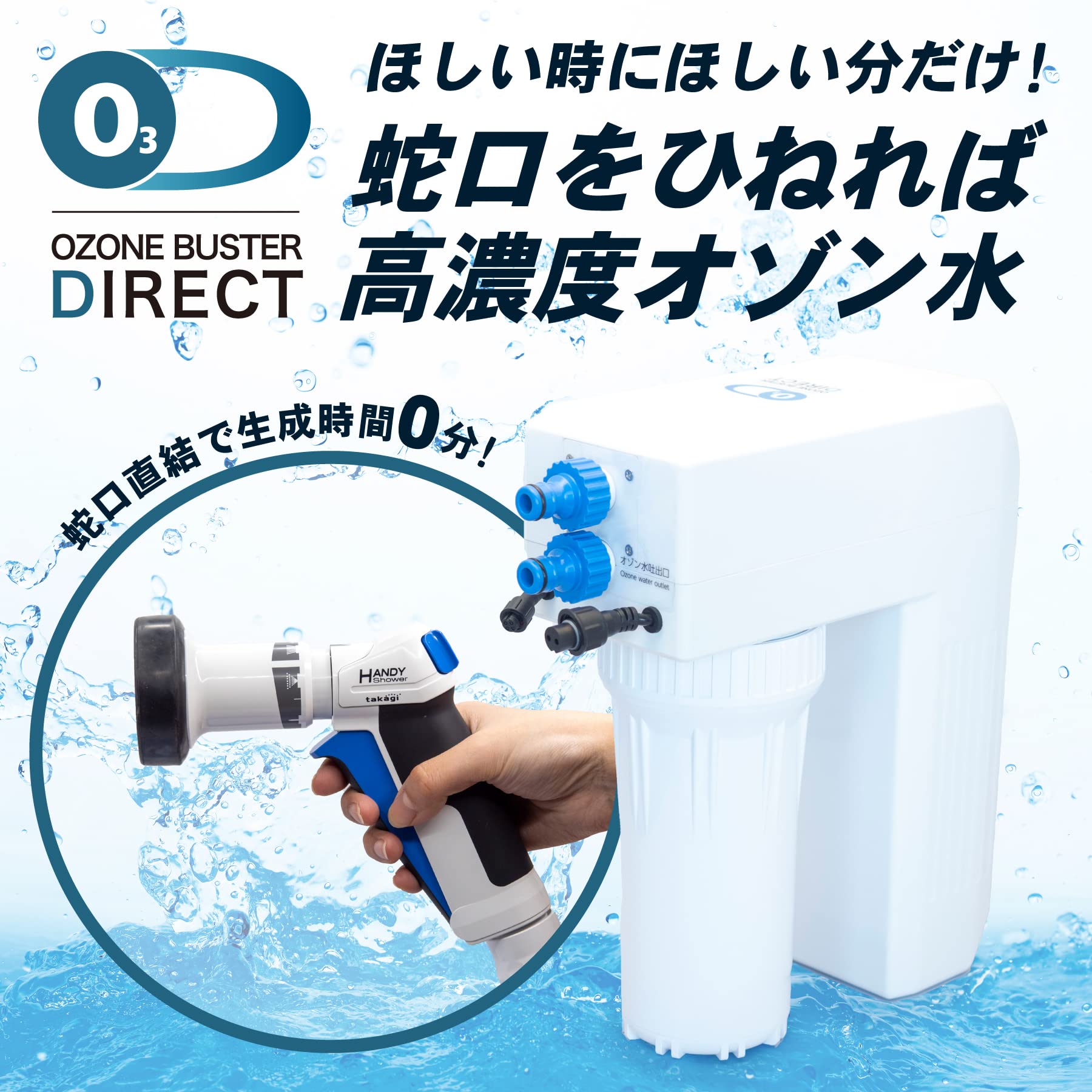 Amazon | オゾンバスターダイレクト 水道直結型 オゾン水生成器 