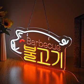 Amazon | JOMOBUTY 불고기 韓国焼肉ネオンサイン 多階段調光可