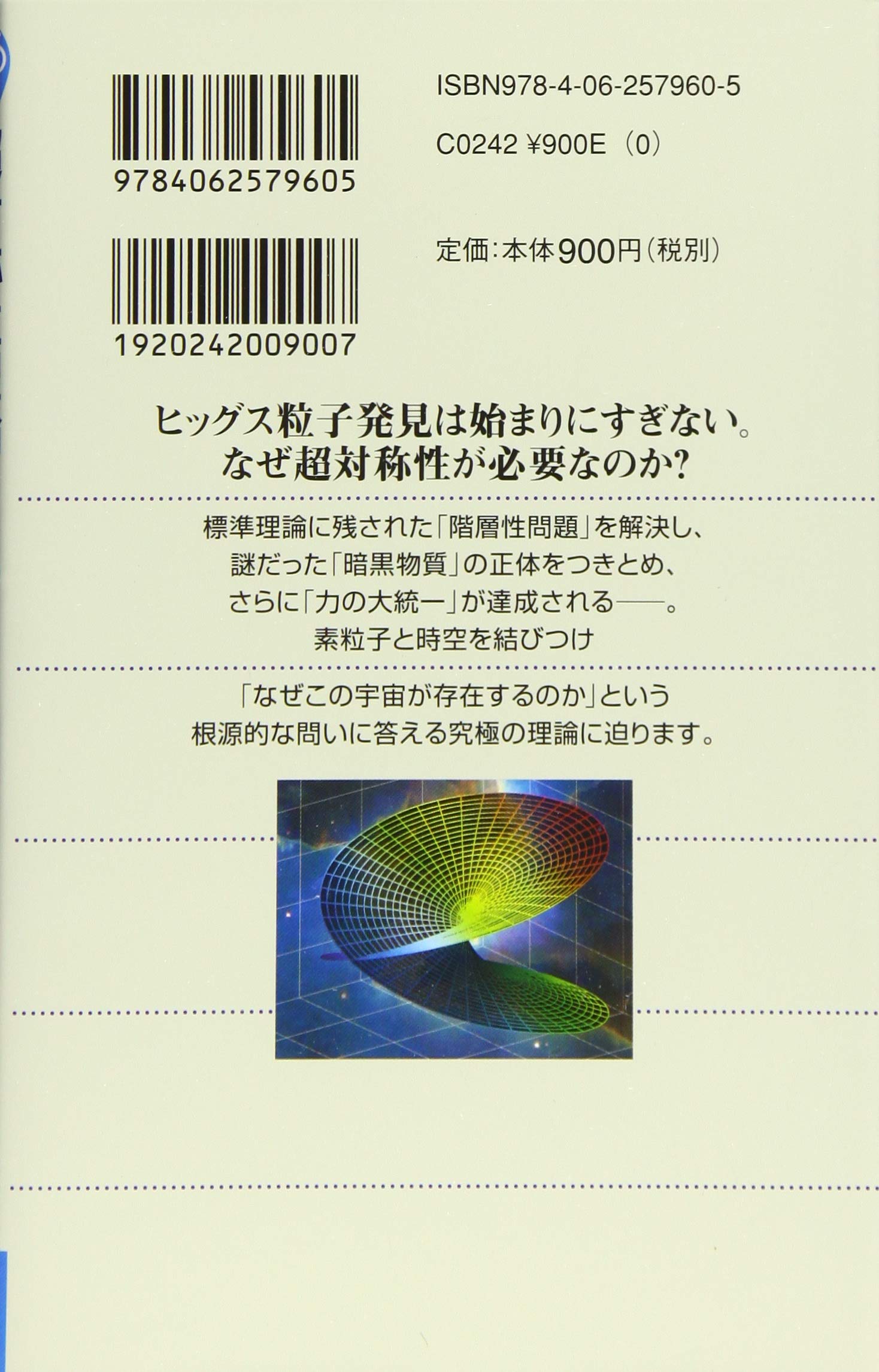 量子力学から超対称性へ 坂本眞人 女性が喜ぶ - gokurakuzi.jp