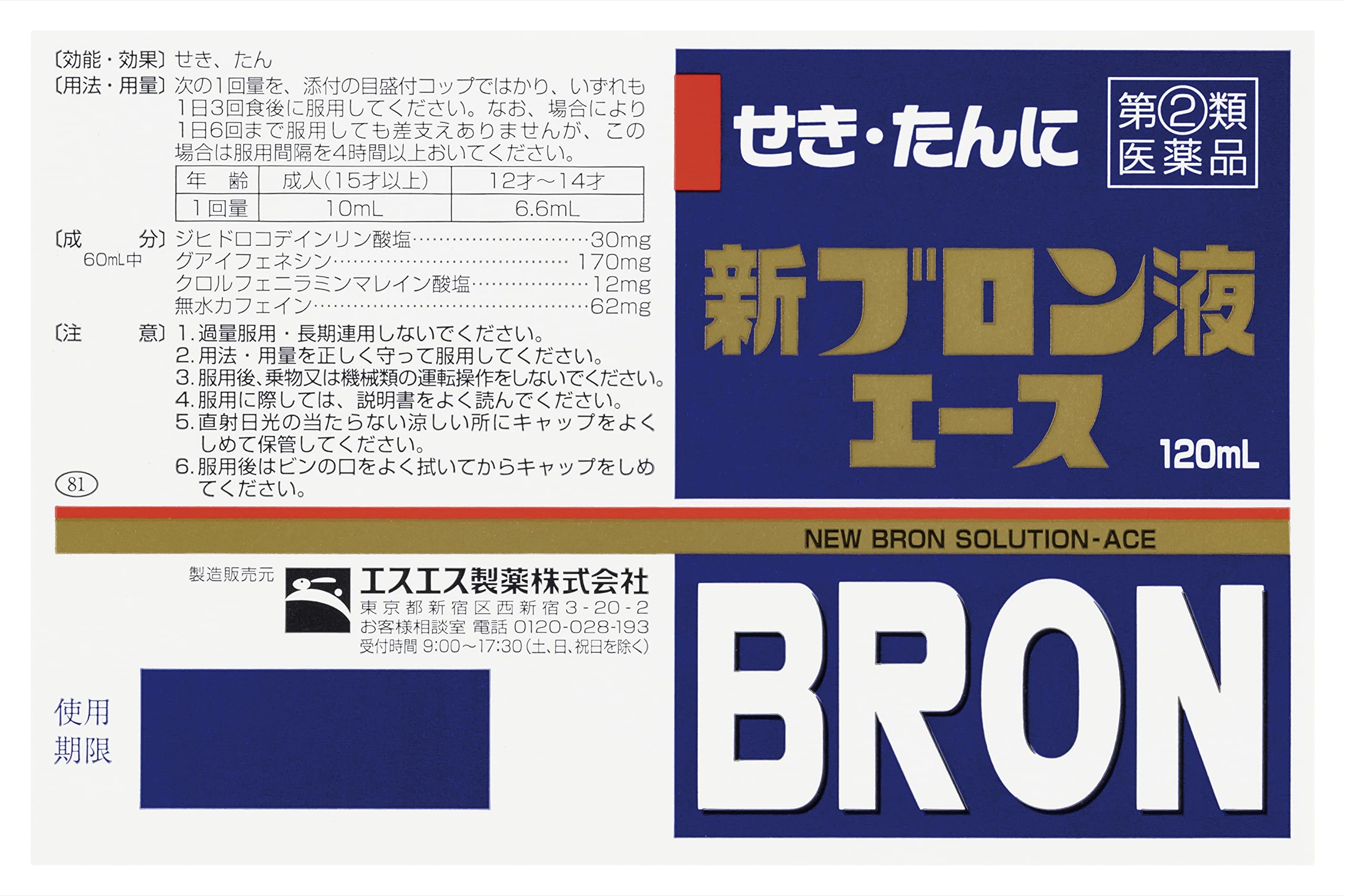 Amazon | 【指定第2類医薬品】新ブロン液エース 120mL | ブロン(BRON