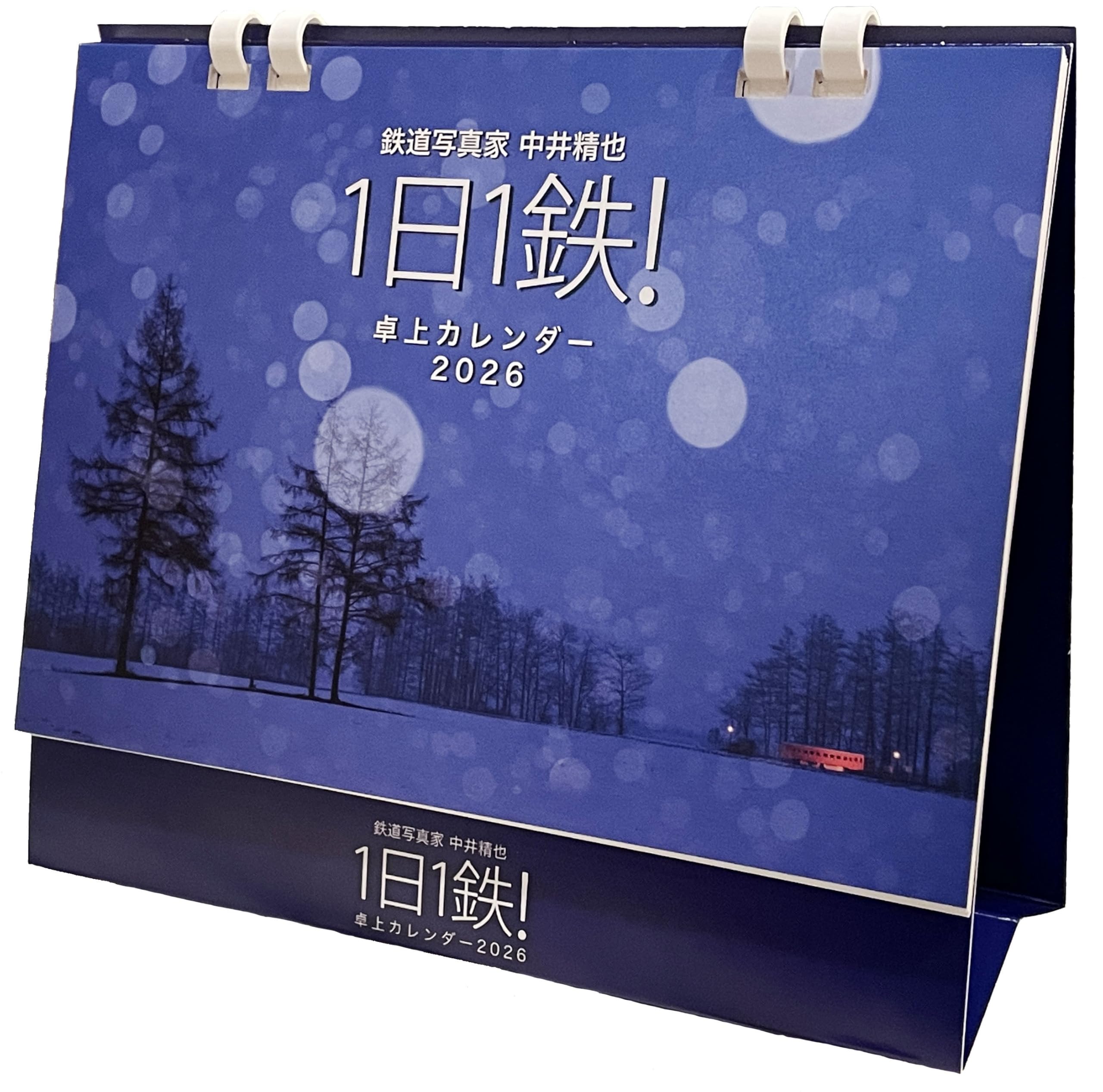 Amazon | 鉄道写真家 中井精也 卓上カレンダー2026 | カレンダー