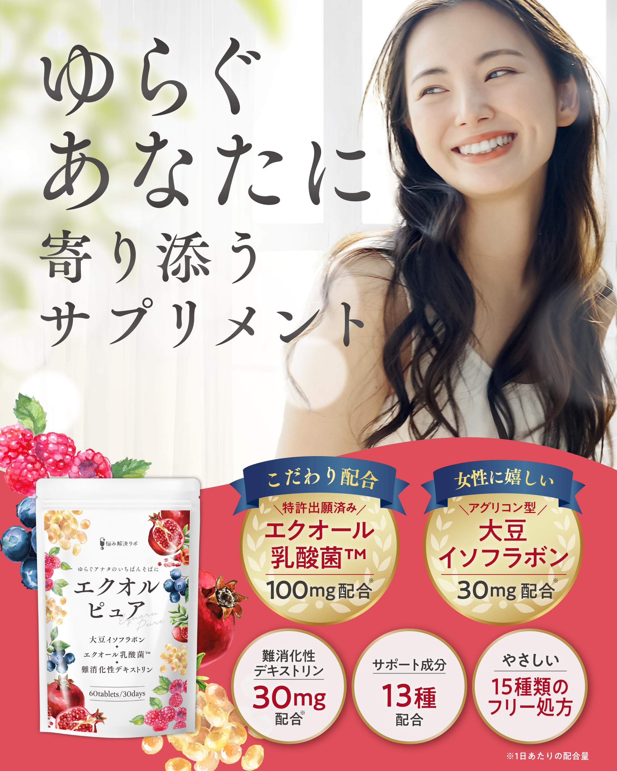Amazon | 悩み解決ラボ エクオルピュア 60日分 エクオール 乳酸菌