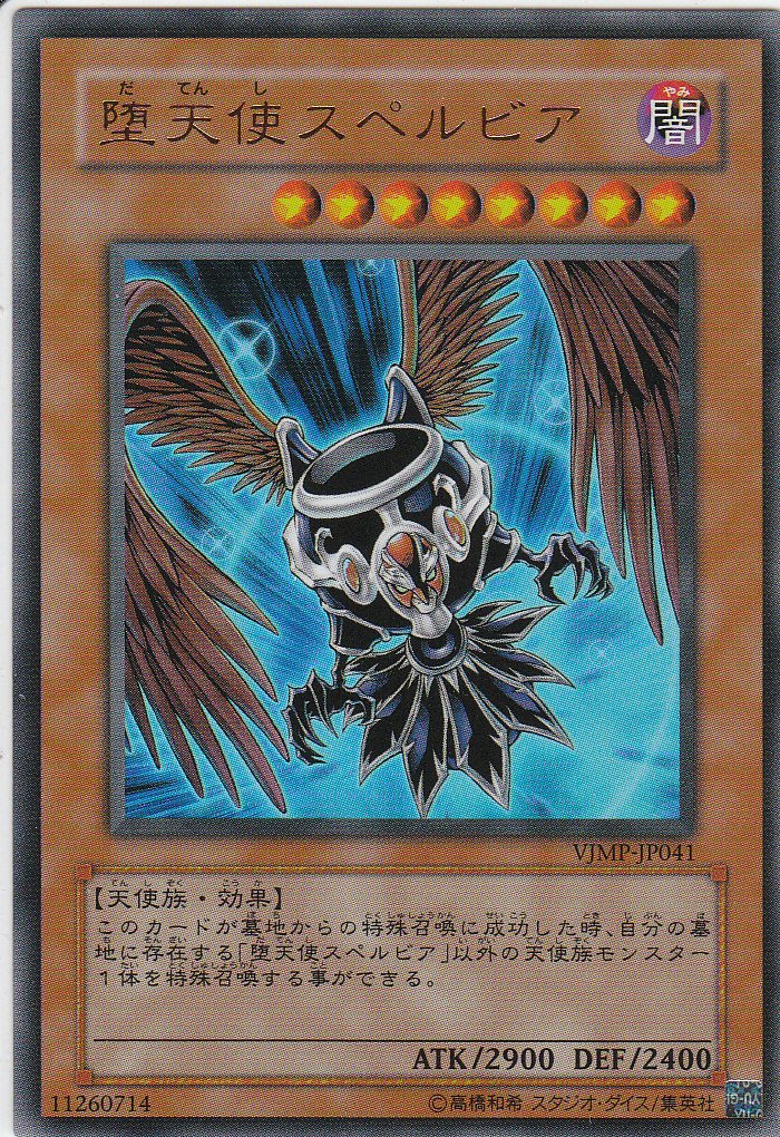 遊戯王　堕天使スペルビア　YCSW スーパー　PSA10 遊戯王 堕天使スペルビア YCSW スーパー PSA10