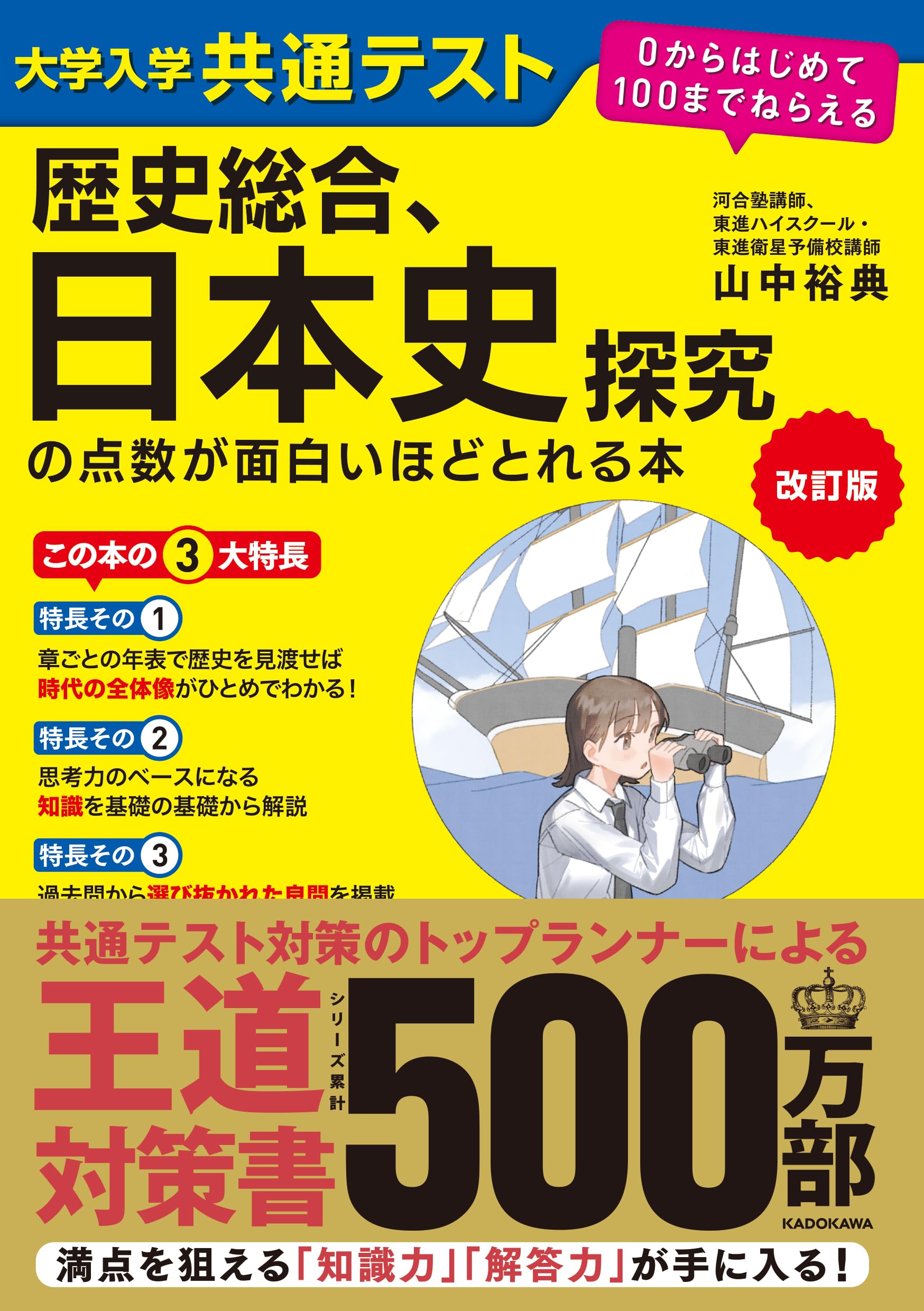 【入試無双】局面を打開する日本史 共通テスト対策 2024年 入試無双】局面を打開する日本史 2024年 入試無双】局面を打開する