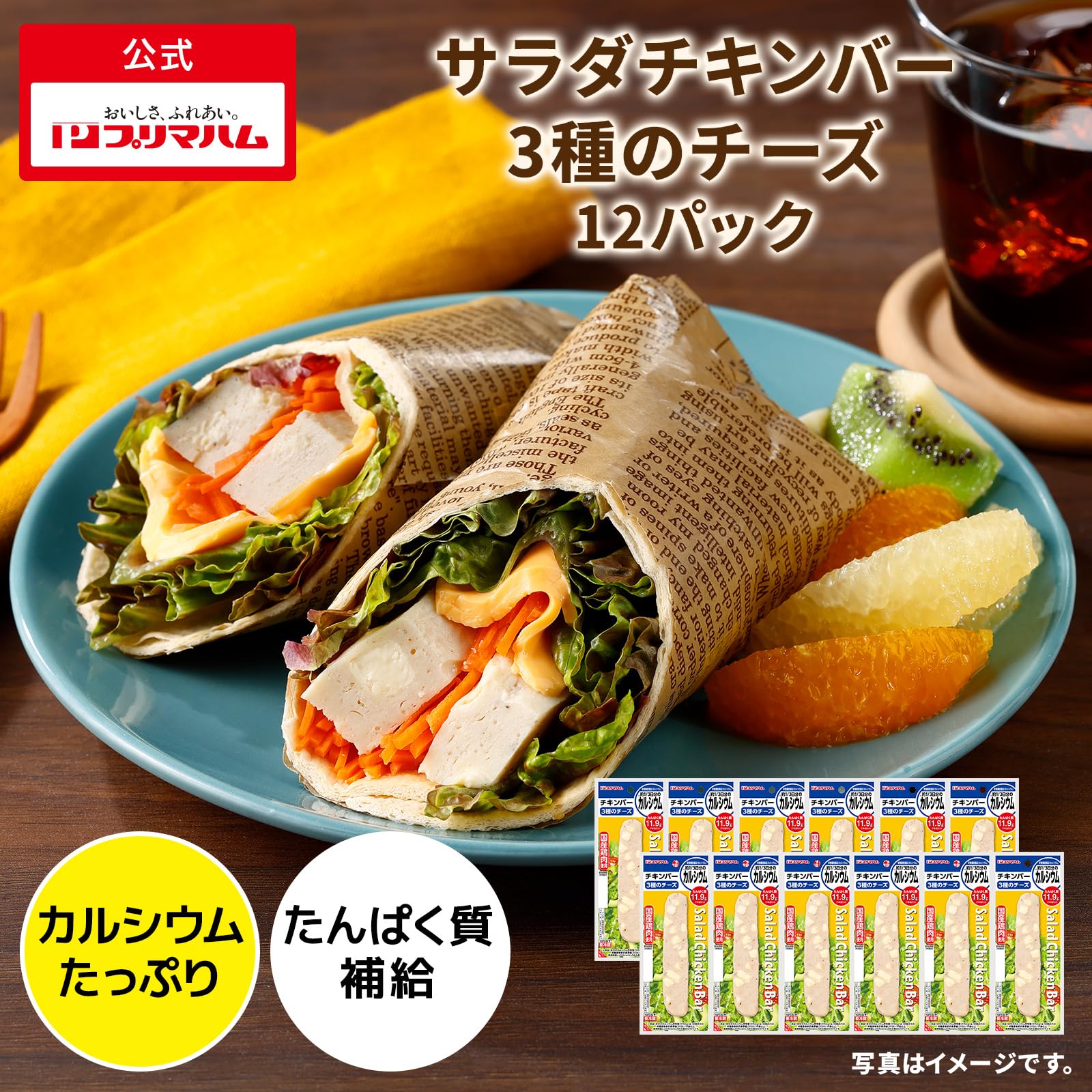 Amazon.co.jp: プリマハム サラダチキンバー カルシウムたっぷり3種の 