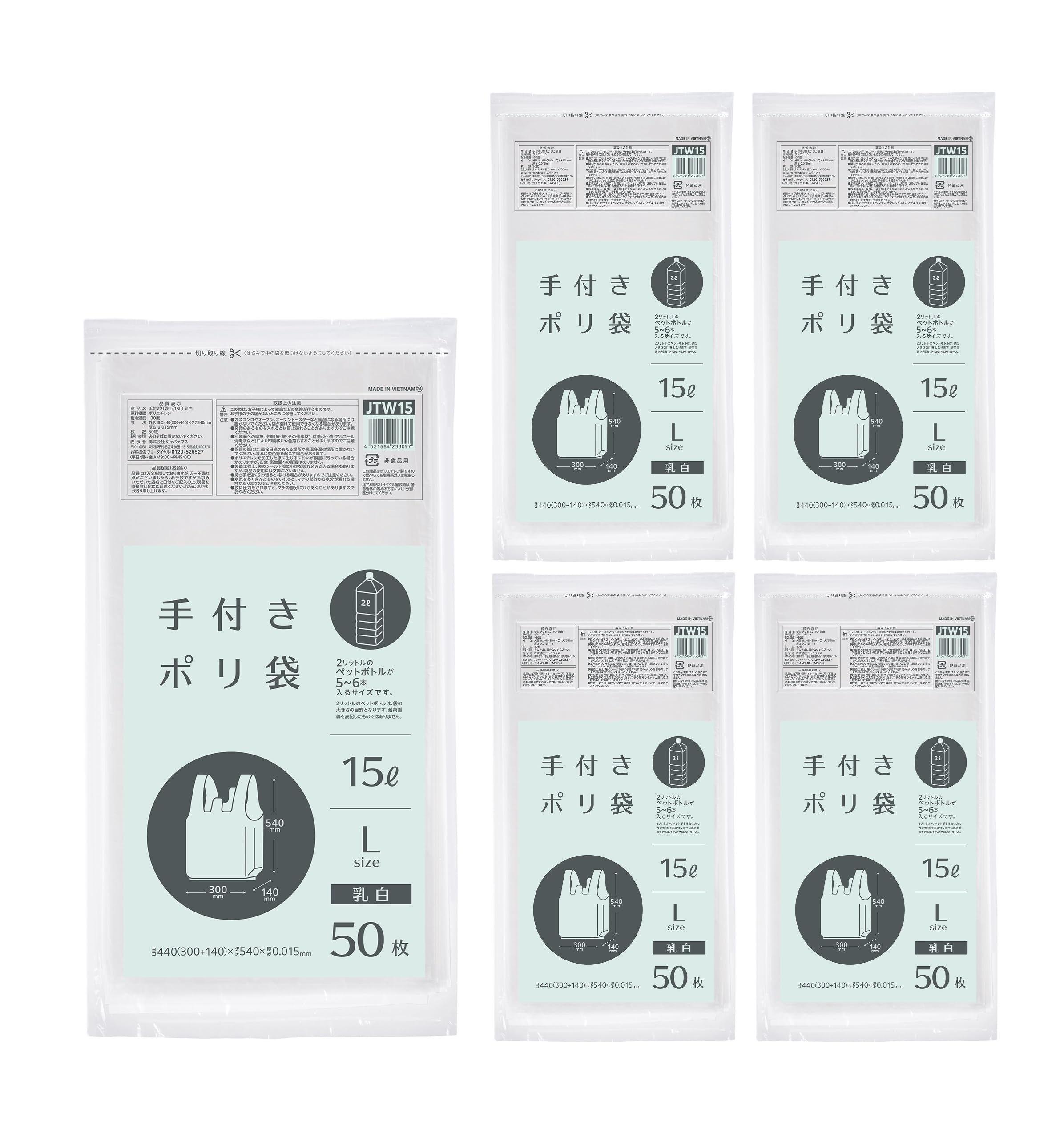 jogmmw様　7枚セット(うち1枚購入済)　15％オフ Amazon.co.jp: 【まとめ買い】手付きポリ袋 L 15L 乳白 50枚×5個