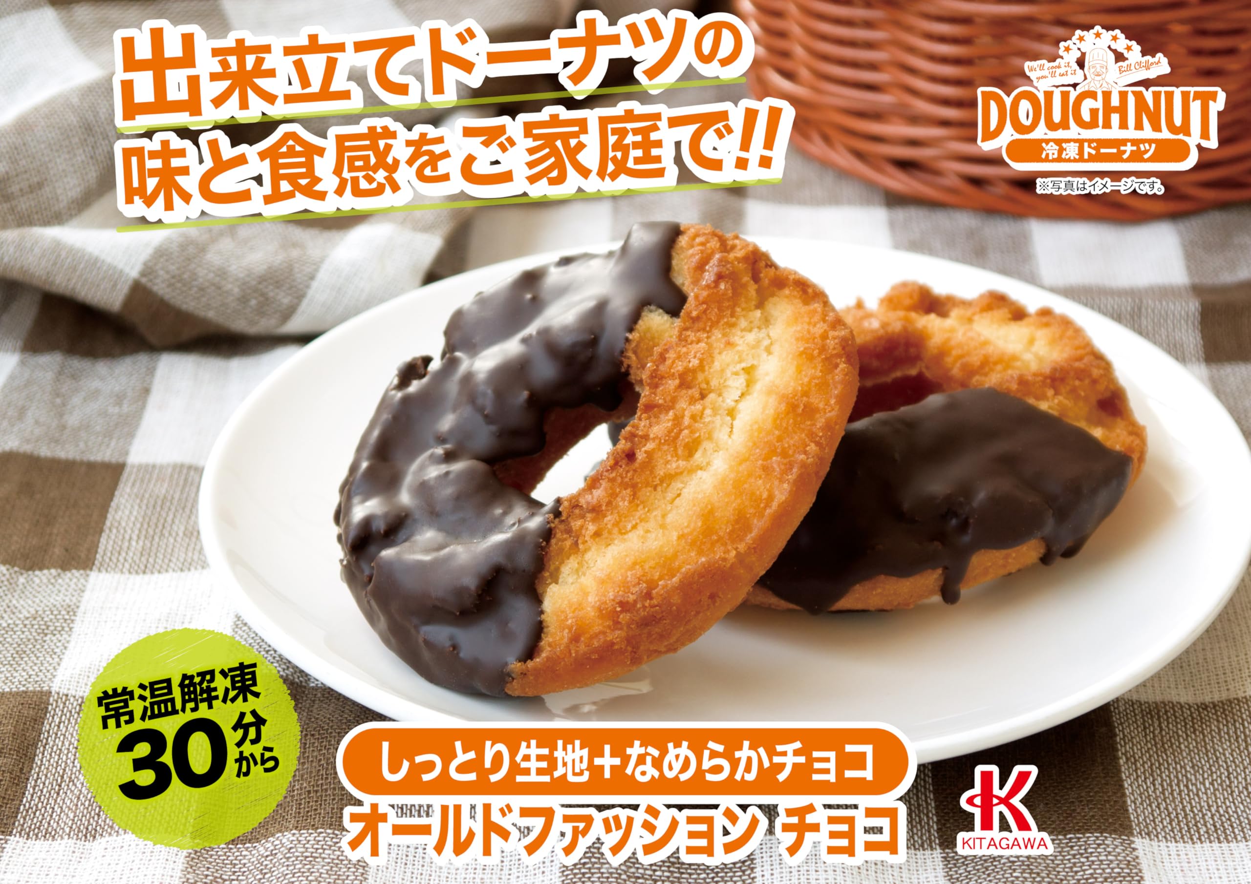 Amazon.co.jp: [冷凍] 北川製菓 オールドファッションチョコ 1個×10