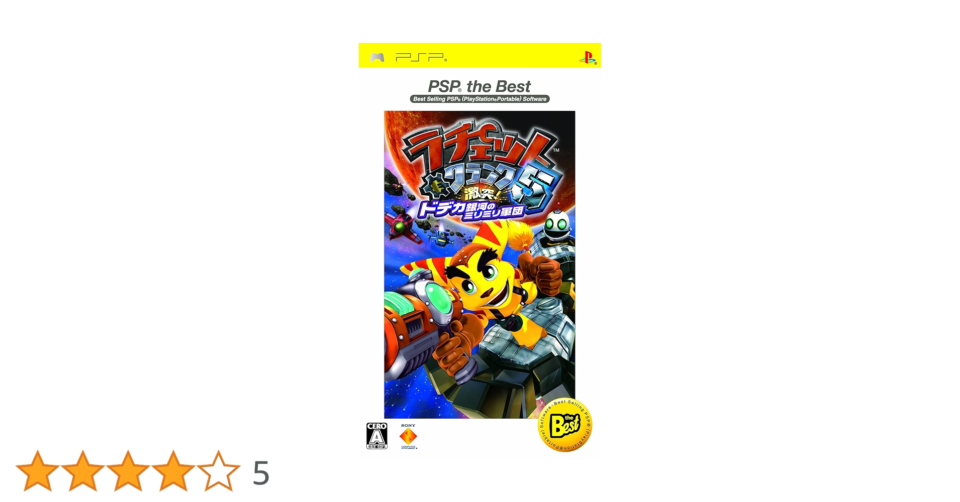 ラチェット&クランク5 激突! ドデカ銀河のミリミリ軍団 PSP the Best Amazon.co.jp: ラチェット&クランク5 激突! ドデカ銀河の