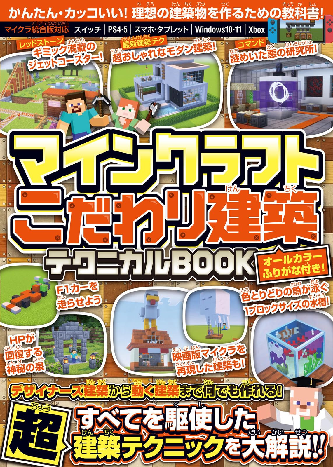 Amazon.co.jp: マインクラフト【こだわり家具・インテリア・便利装置