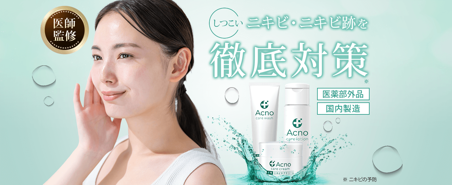 Amazon.co.jp: ニキビ ニキビ跡 ケア 洗顔 化粧水 クリーム 3点セット