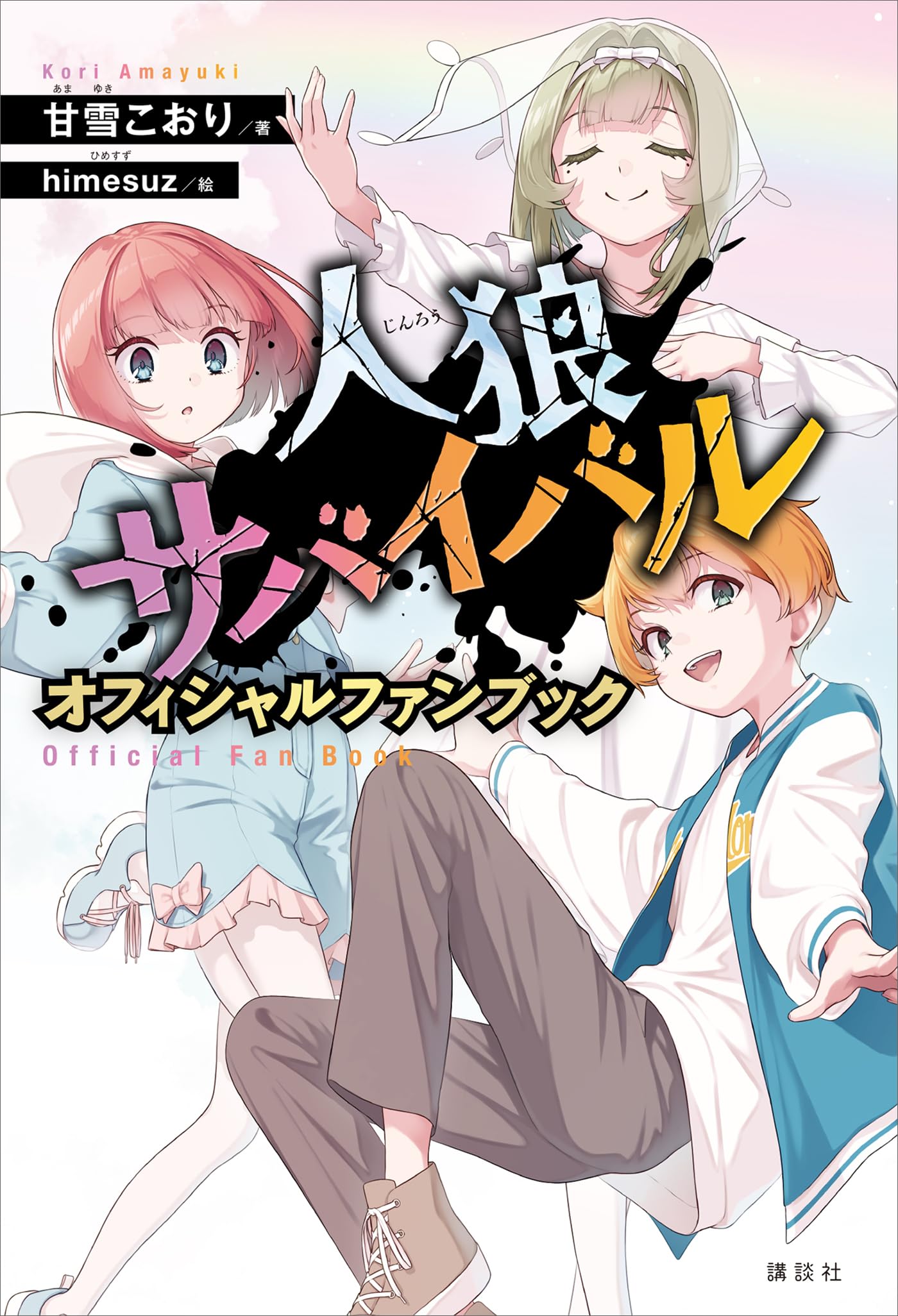 Amazon.co.jp: 甘雪こおり: 本、バイオグラフィー、最新アップデート