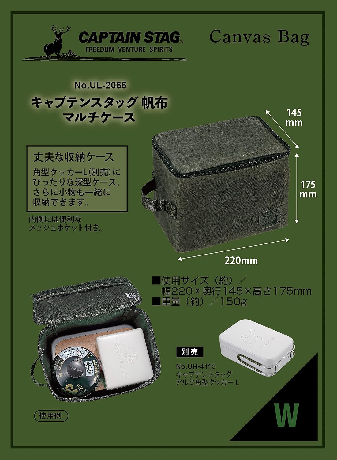 キャプテンスタッグ(CAPTAIN STAG) メスティンケース 角型アルミクッカーケース マルチケース 収納 飯ごう 綿帆布 オリーブ 【1合用/2合用(Lサイズ)】 UL-2049/UL-2059/UL-2065