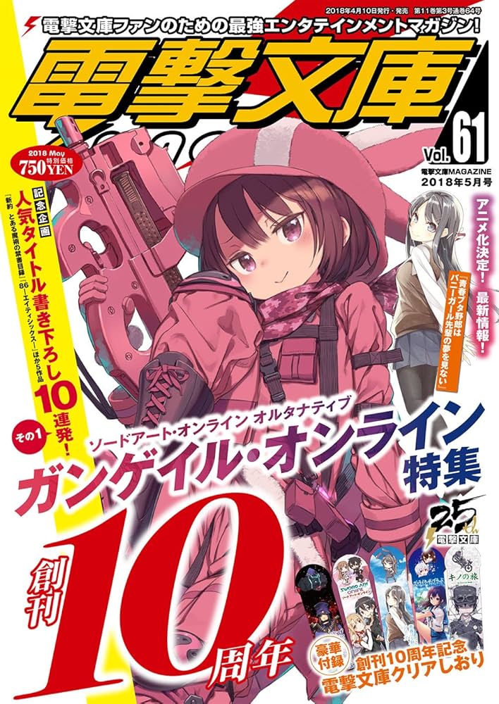 Amazon.co.jp: 電撃文庫MAGAZINE Vol.61 2018年5月号 : 本
