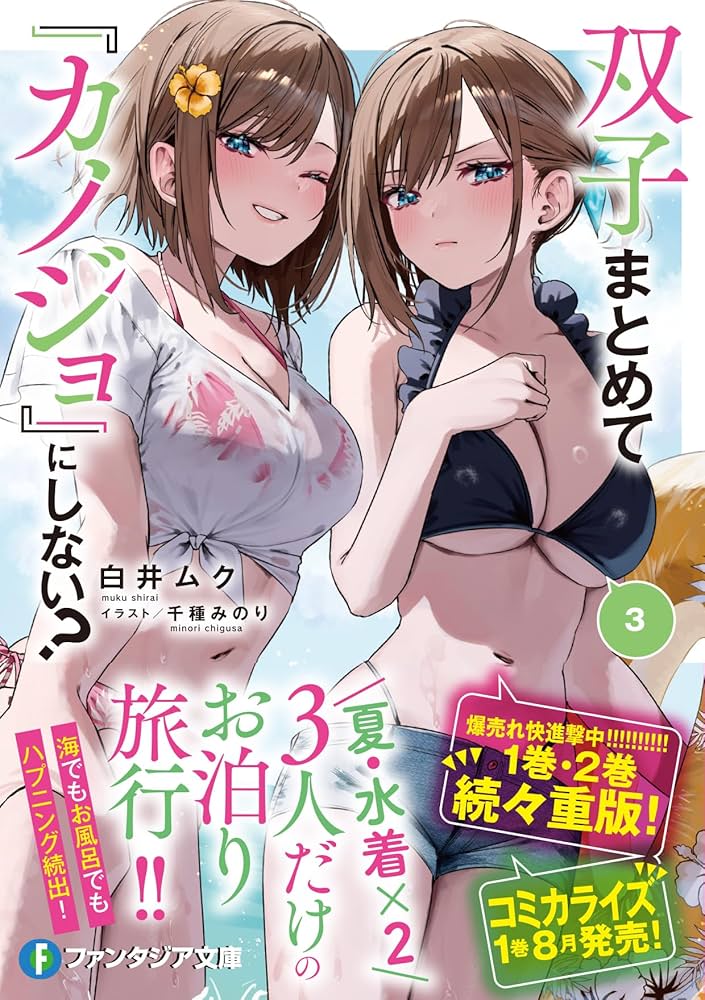 ア*ギ様 【激レア】 当選限定品 双子まとめて『カノジョ』にしない？ 作者直筆サ 81wPYtePoDL._UF1000,1000_QL80_.jpg