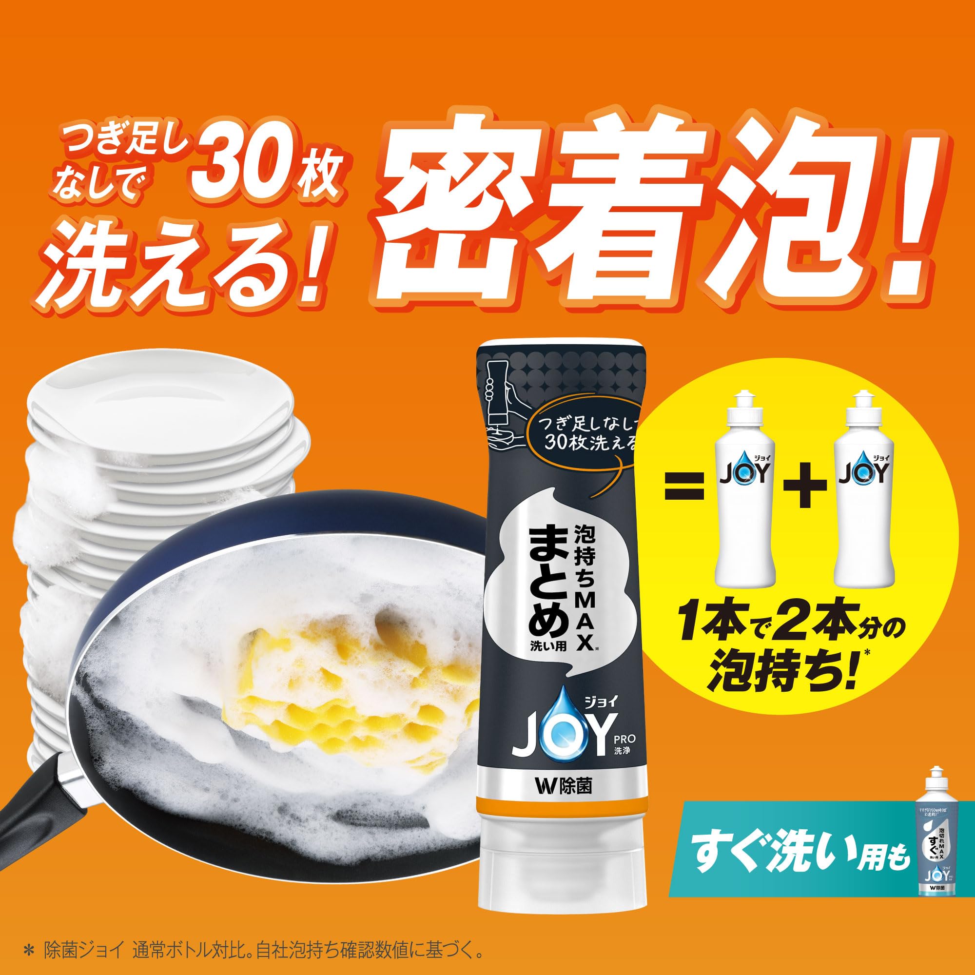 ジョイ PRO洗浄 食器用洗剤 まとめ洗い用