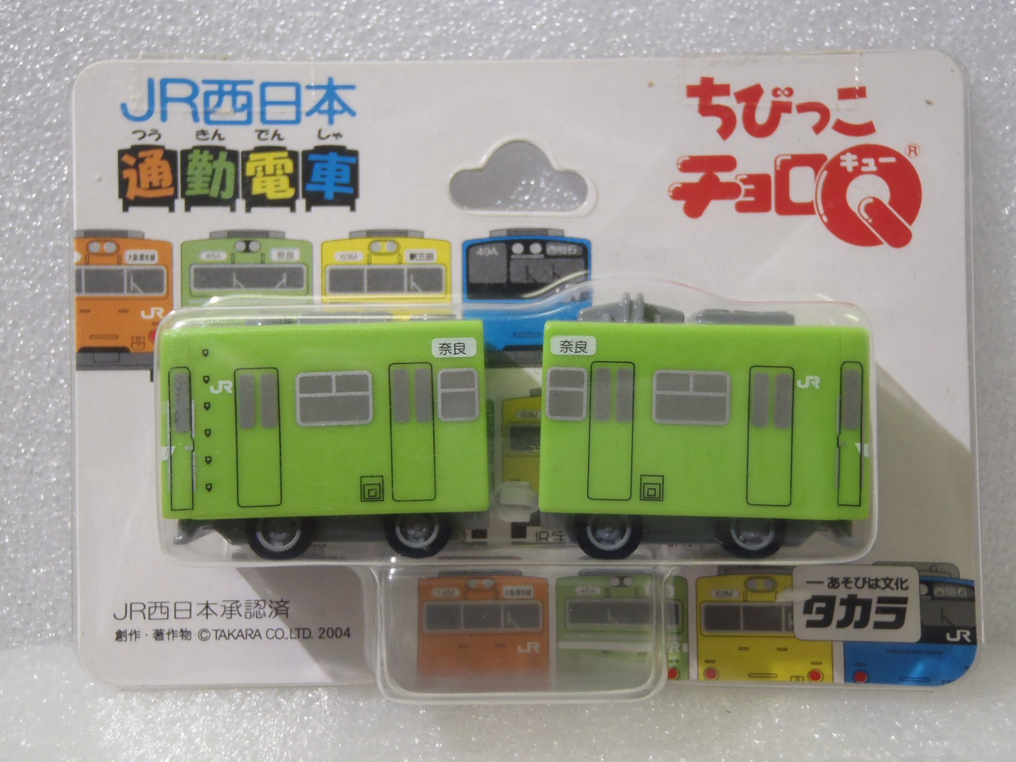 Amazon.co.jp: チョロQ ちびっこ JR西日本 通勤電車 奈良 大和路線
