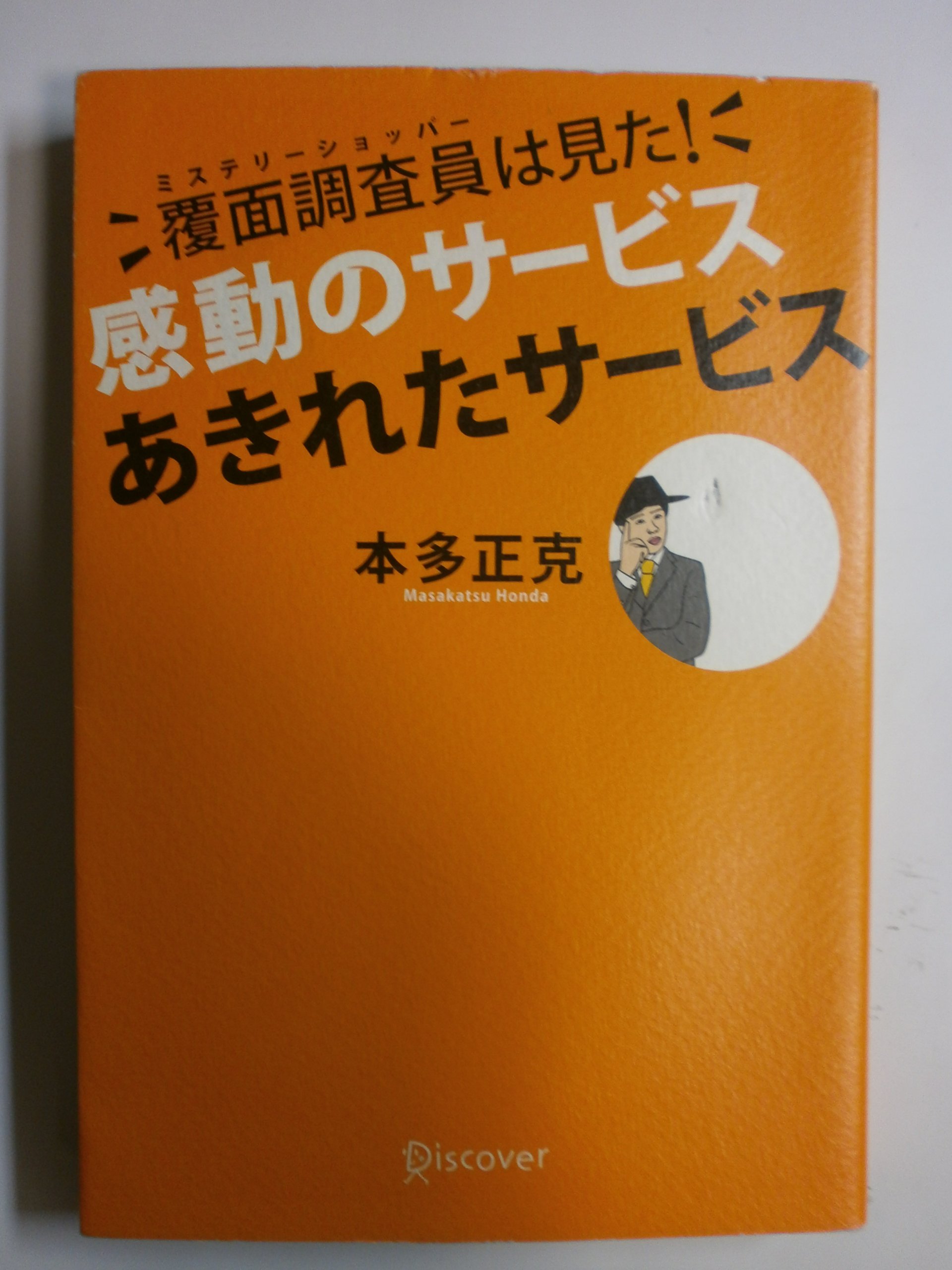 ミステリー ショッパー