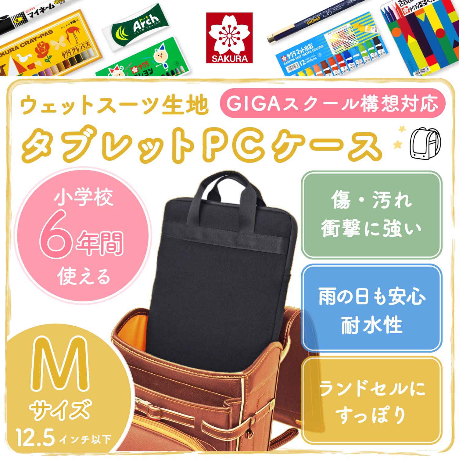 Amazon.co.jp：サクラクレパス タブレットケース パソコンケース