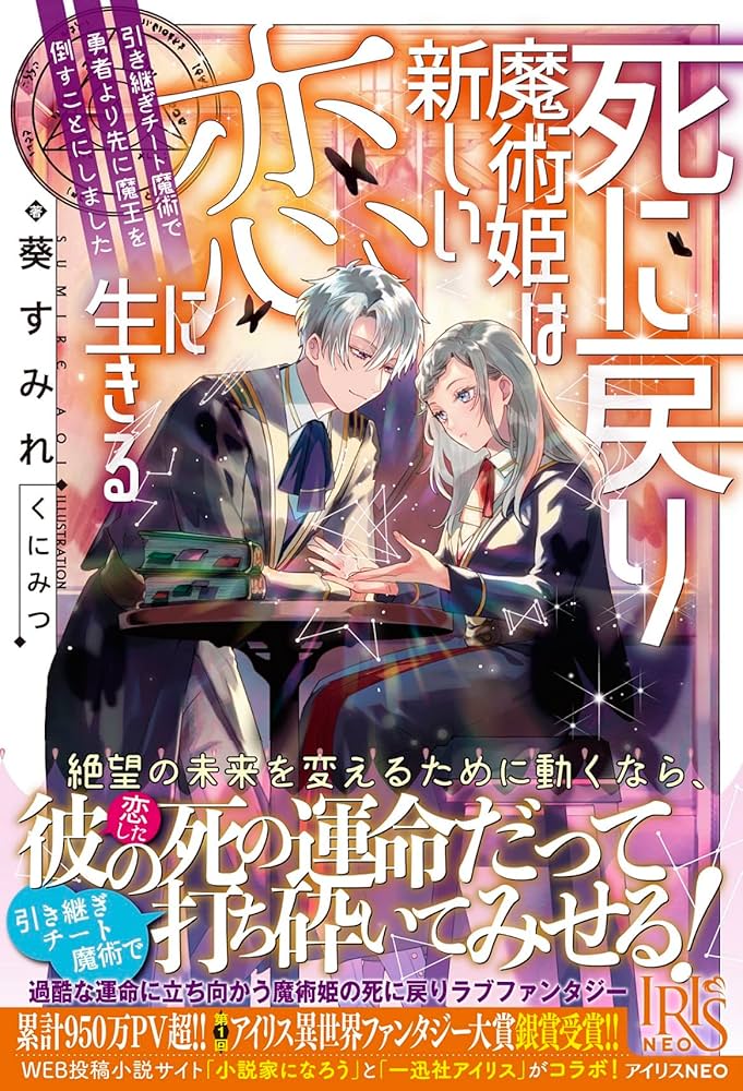 Amazon.co.jp: 死に戻り魔術姫は新しい恋に生きる 引き継ぎ