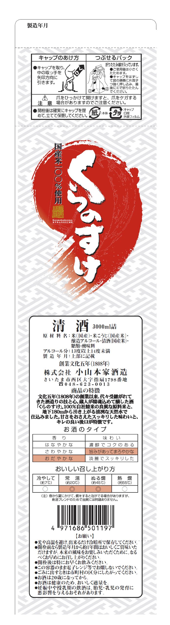 Amazon.co.jp: 小山本家酒造 くらのすけ パック [ 日本酒 埼玉県