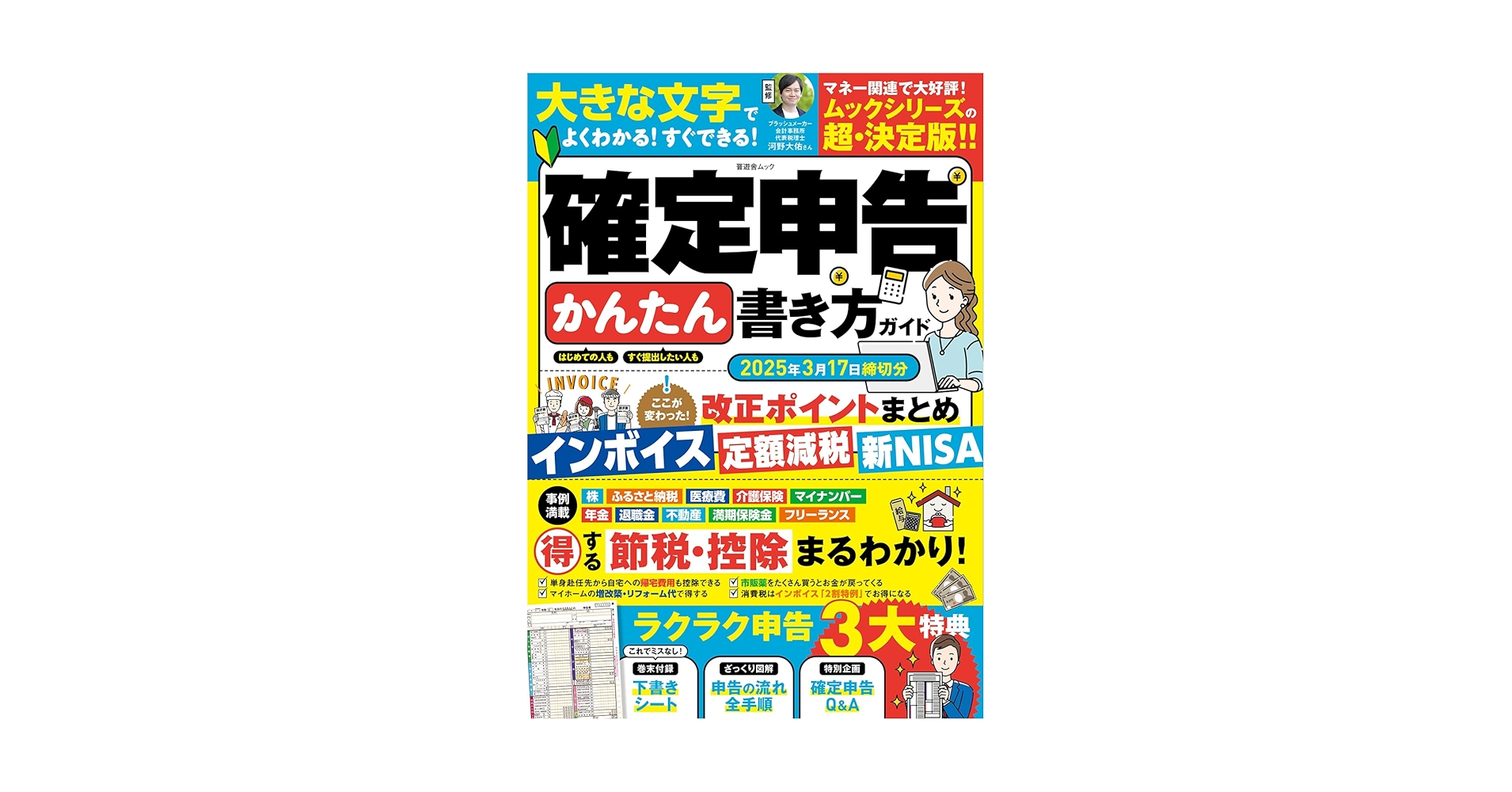 【中古】 図解確定申告ができる本 平成３年分/日本実業出版社/田中巌 楽天市場】わかりやすい 確定申告 本の通販