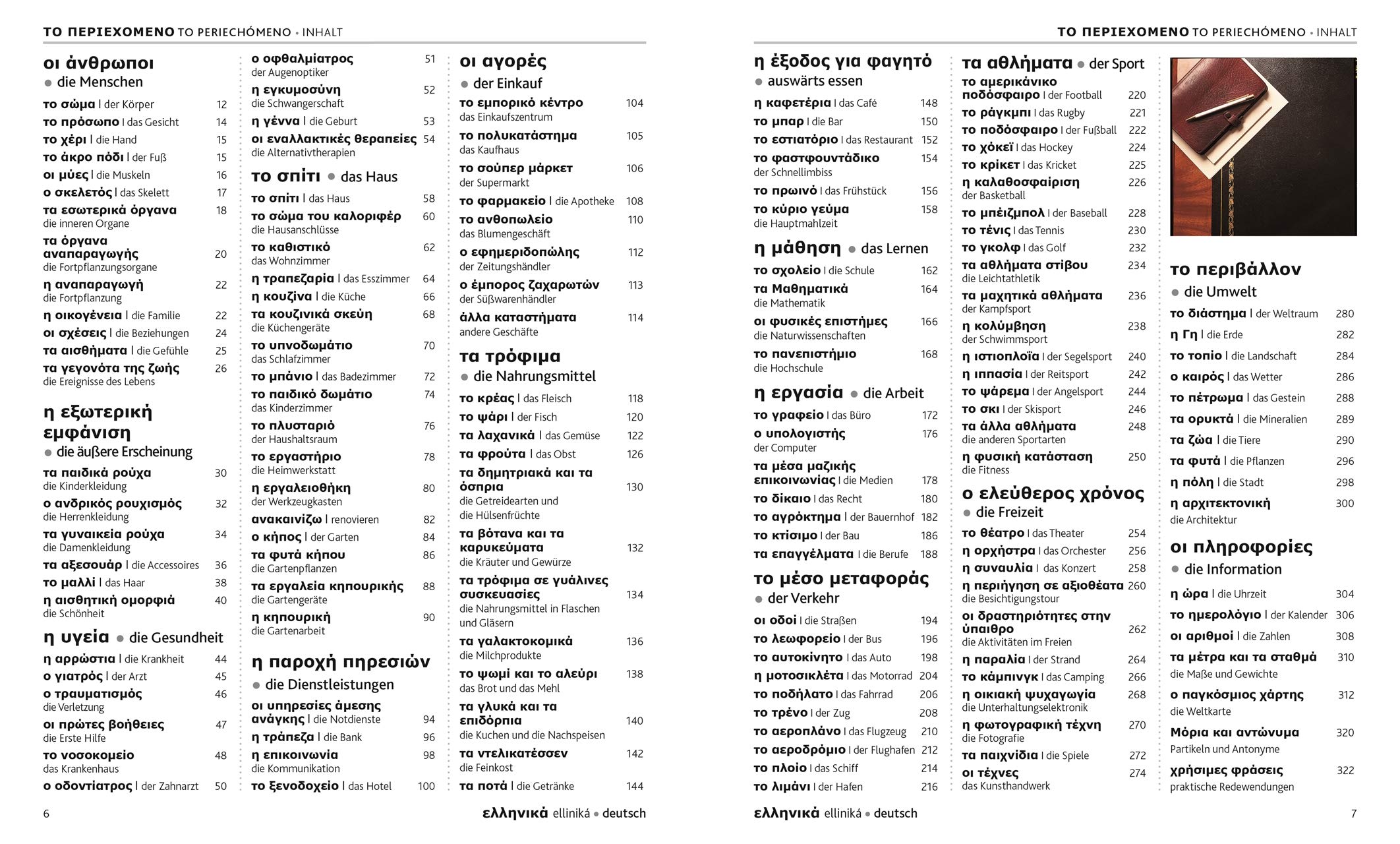 Visuelles Wörterbuch Griechisch Deutsch: Mit Audio-App - jedes Wort gesprochen