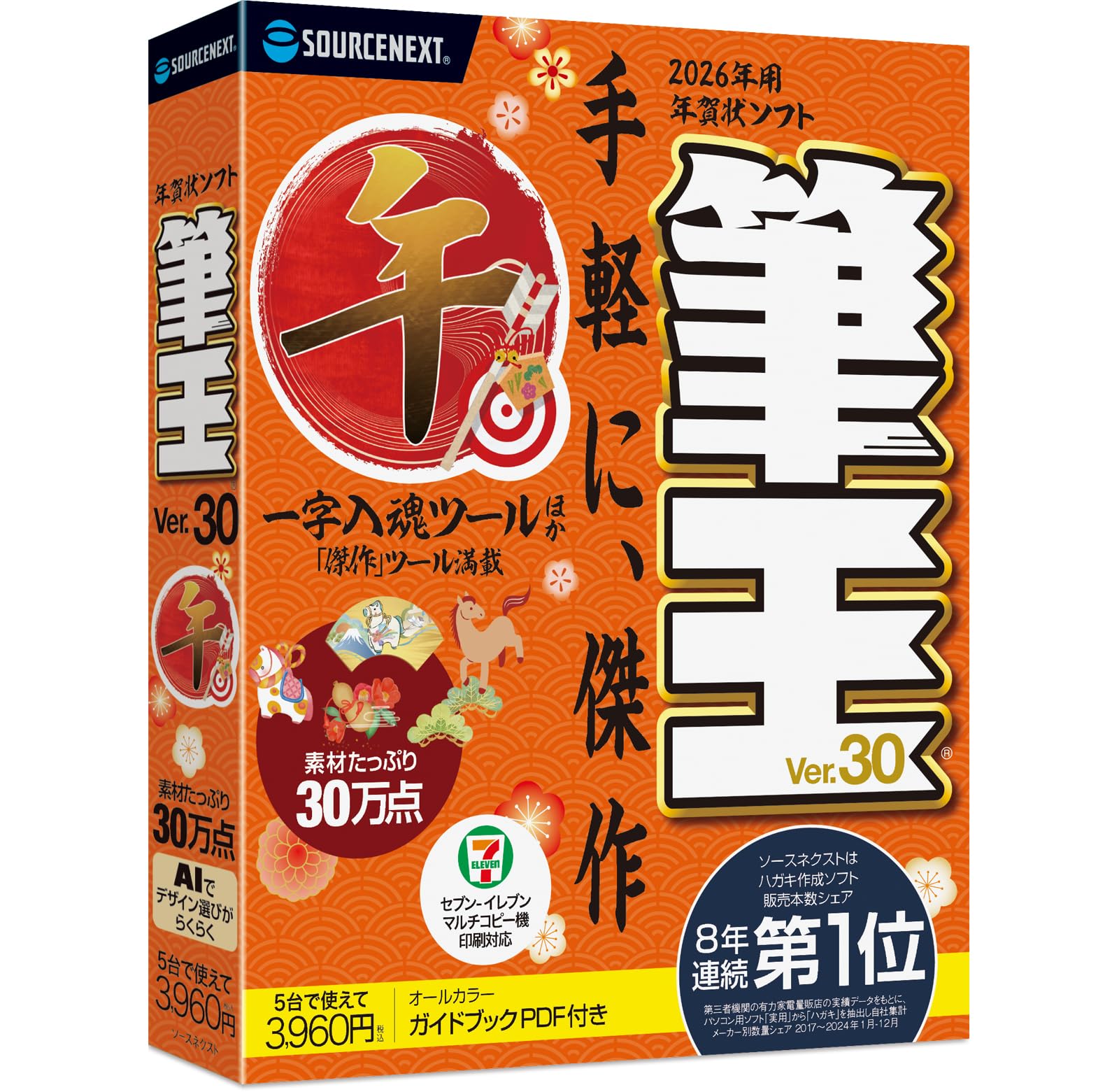 Amazon.co.jp: 筆王Ver.30 パッケージ版 : PCソフト