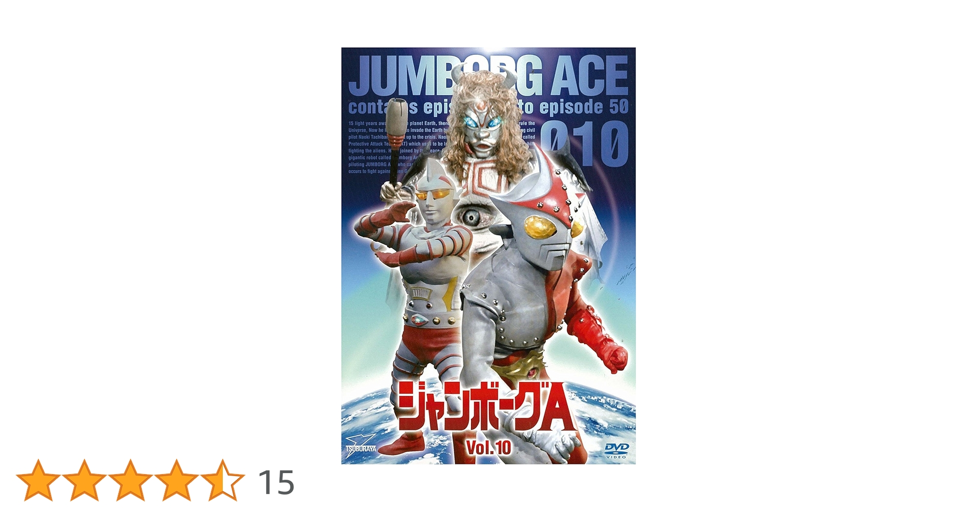 Amazon.co.jp: ジャンボーグA VOL.10【DVD】 : 立花直樹, 岡村精