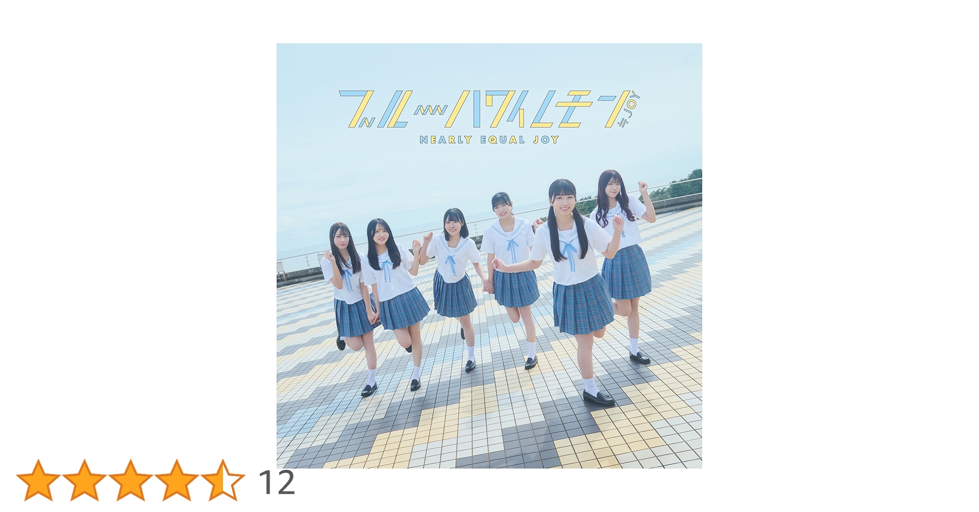 ニアジョイ ブルーハワイレモン 未使用 シリアル 14枚 ≒JOY（ニアリーイコールジョイ）/ 3rd Single 表題曲『ブルー